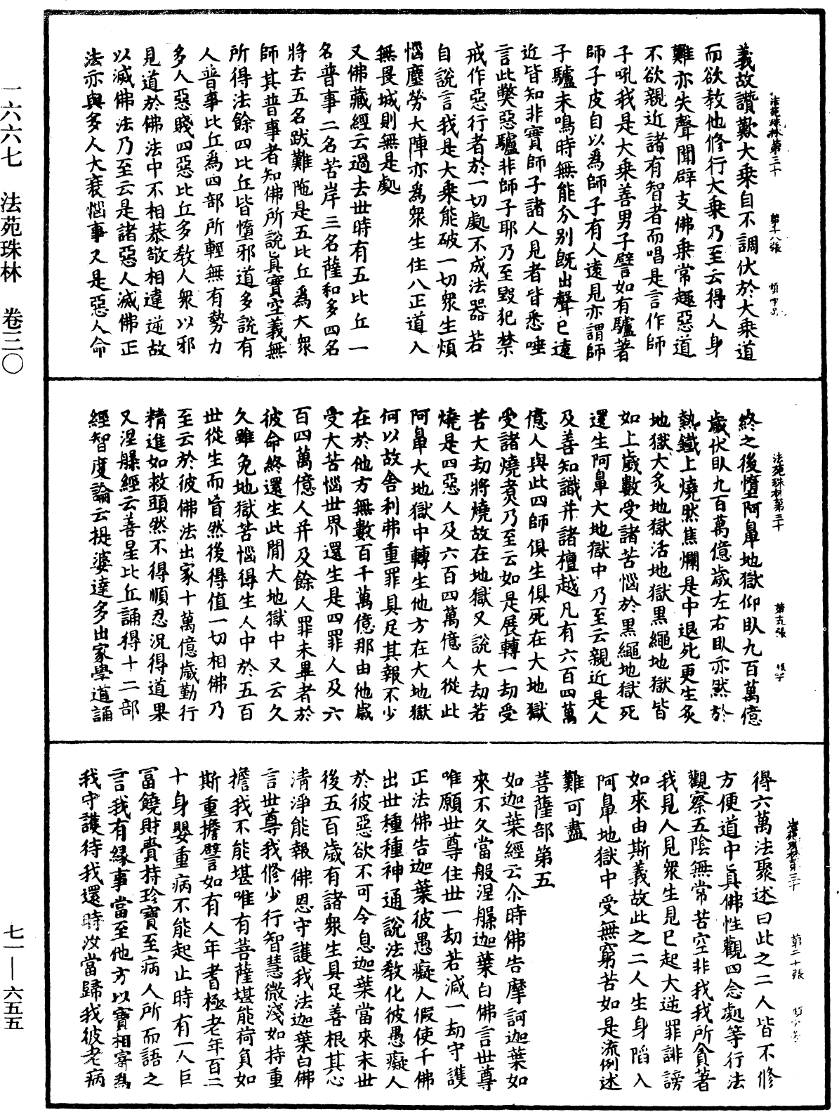 File:《中華大藏經》 第71冊 第655頁.png