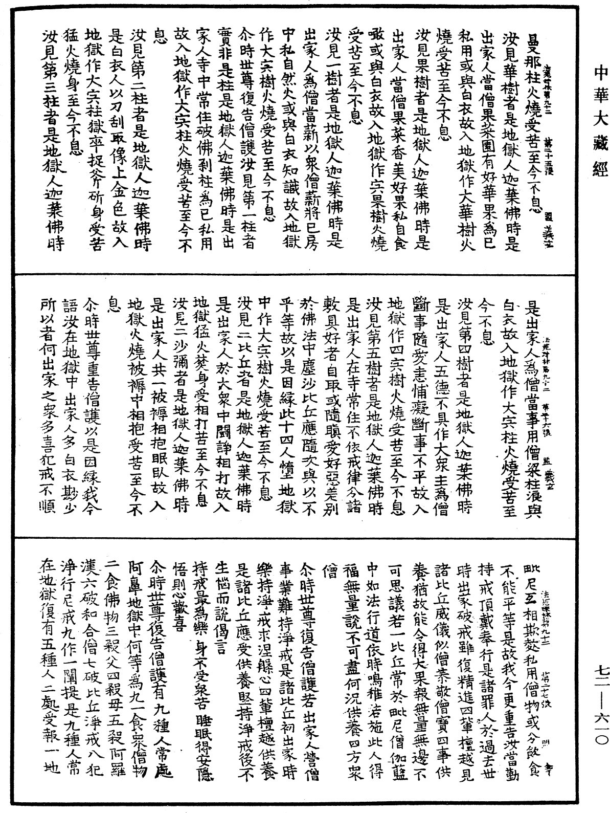 File:《中華大藏經》 第72冊 第610頁.png