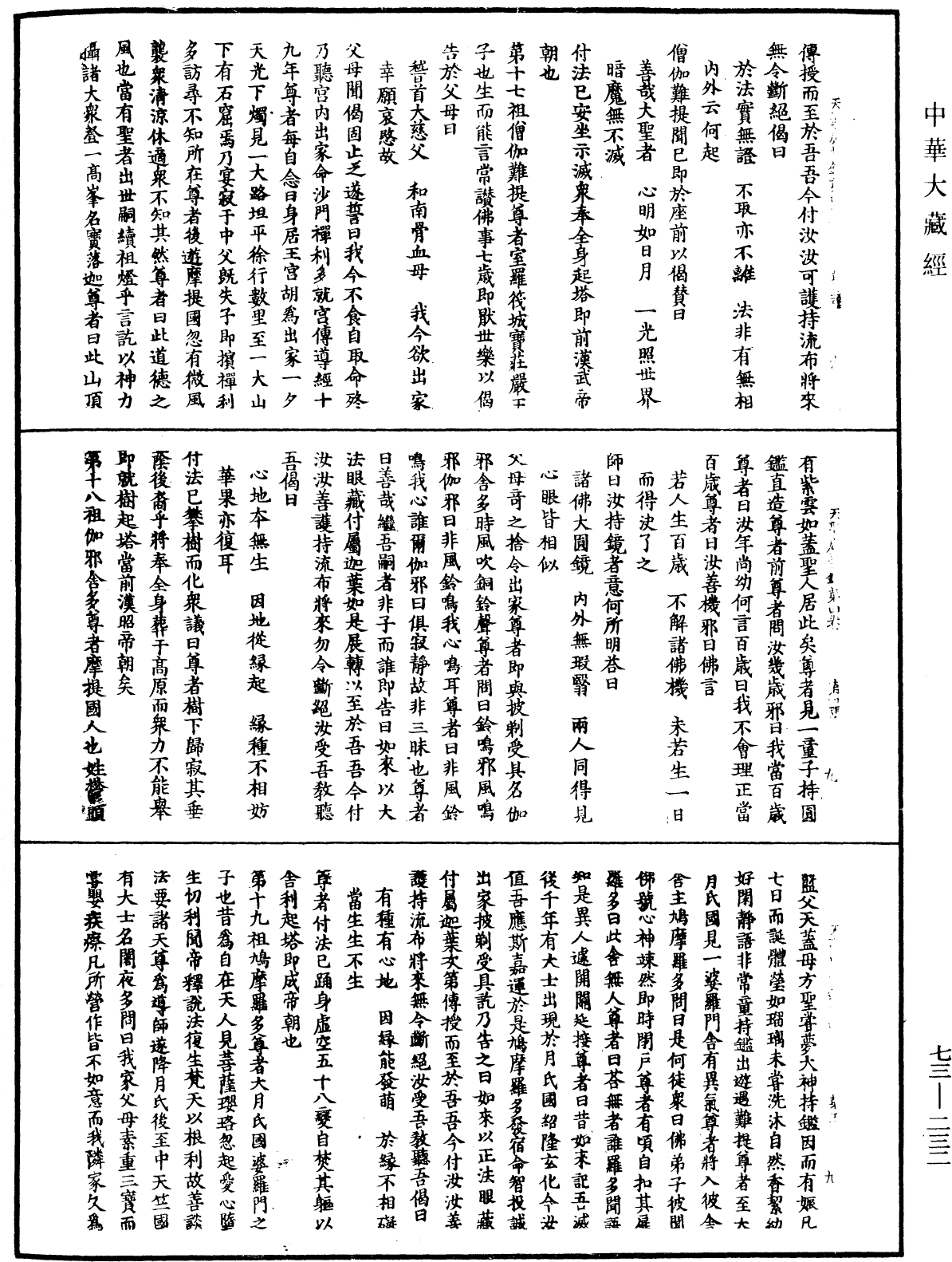 File:《中華大藏經》 第73冊 第0232頁.png