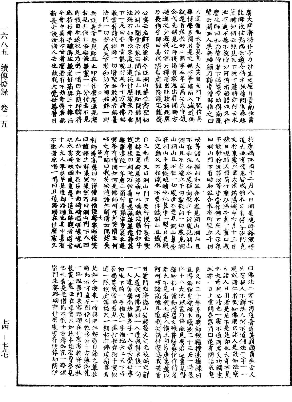 File:《中華大藏經》 第74冊 第797頁.png