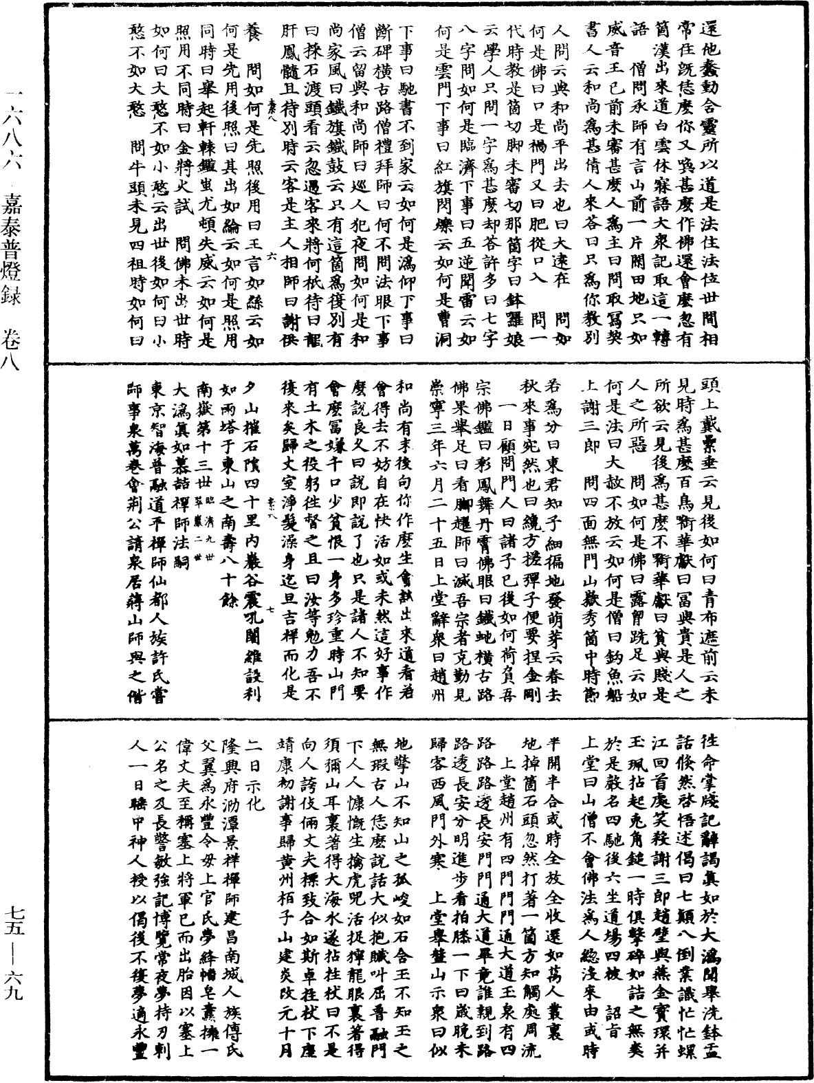 File:《中華大藏經》 第75冊 第069頁.png