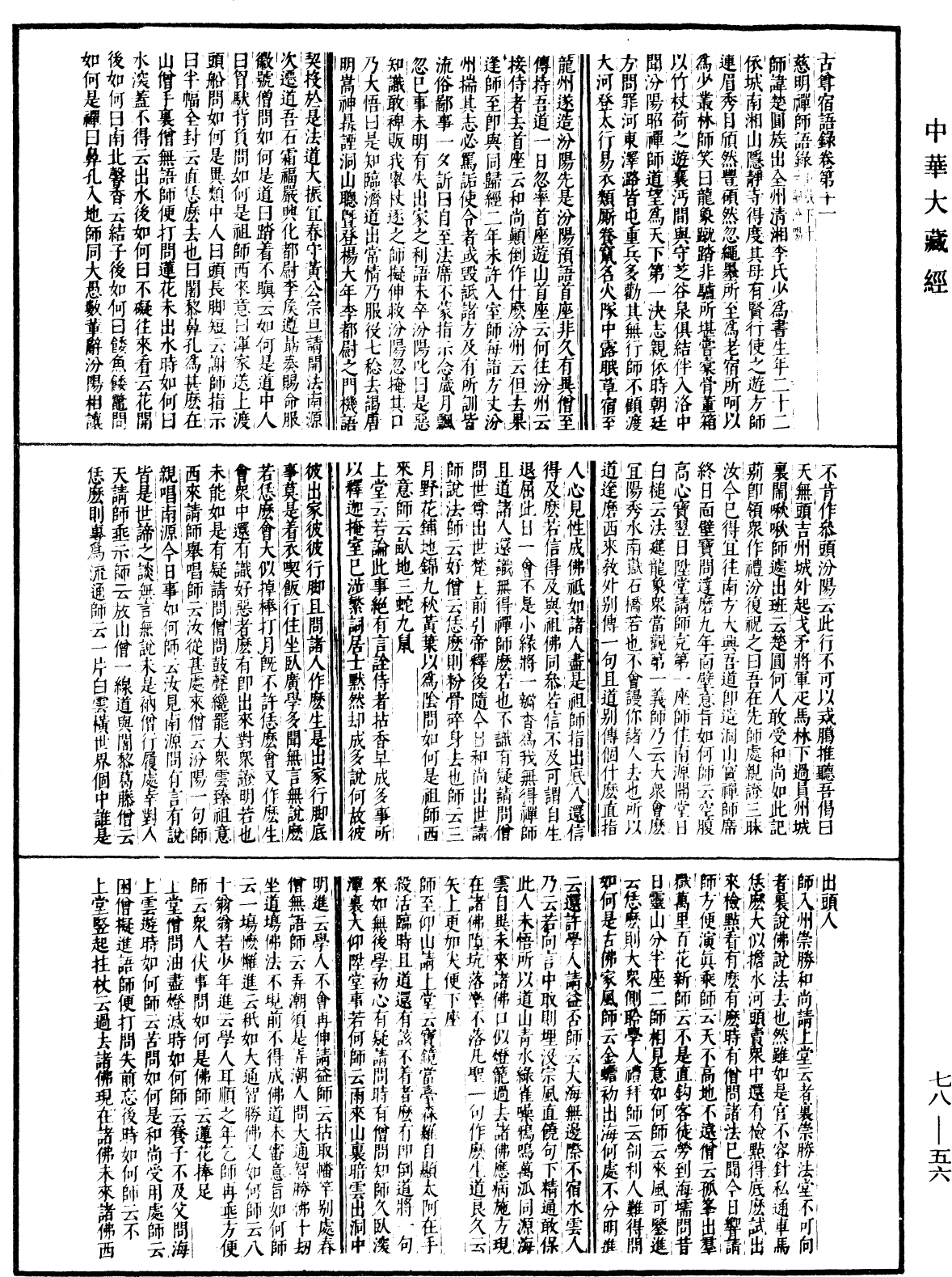 File:《中華大藏經》 第78冊 第0056頁.png
