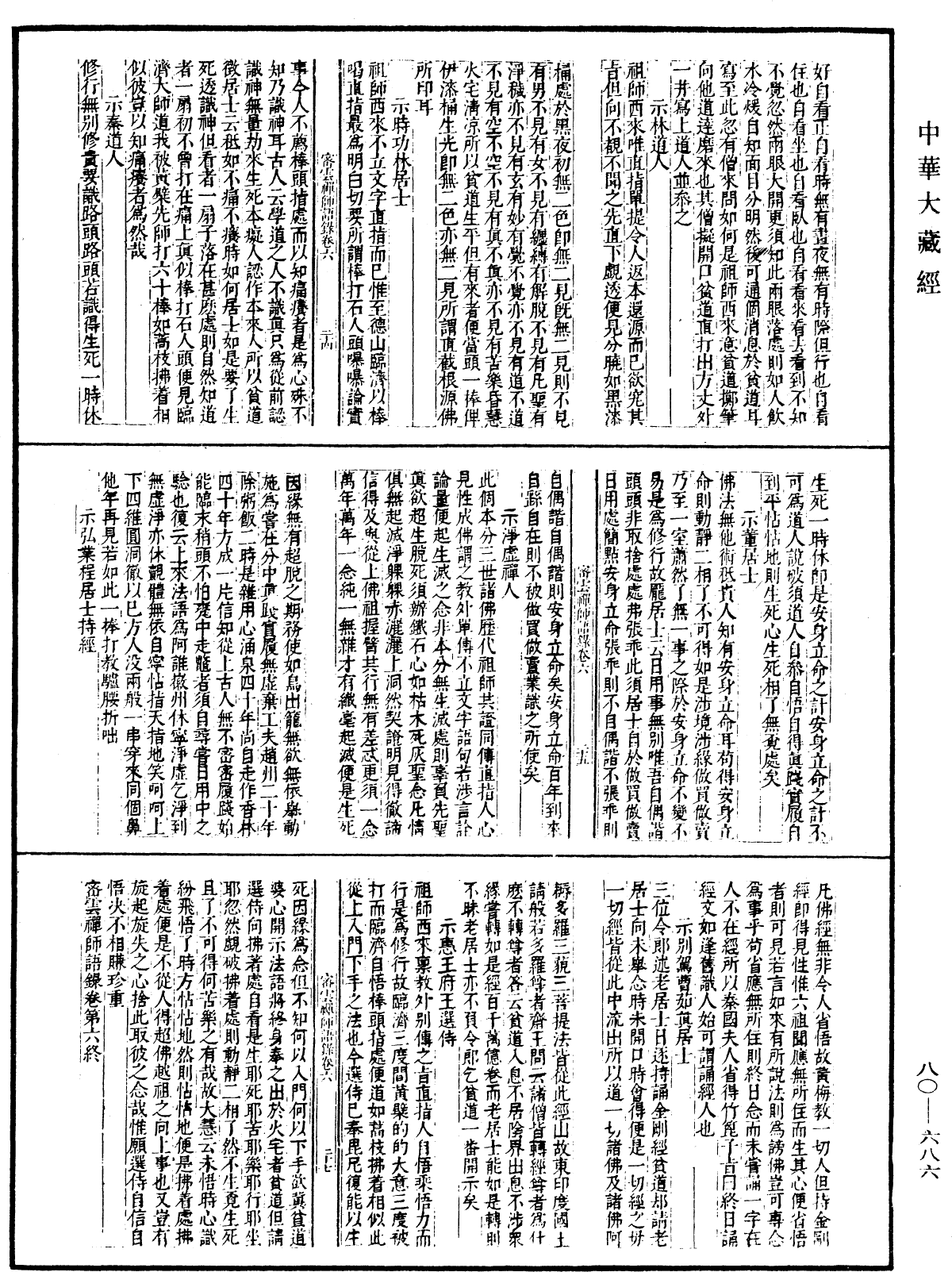 File:《中華大藏經》 第80冊 第686頁.png