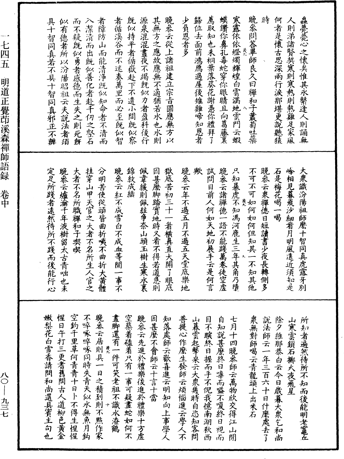 File:《中華大藏經》 第80冊 第937頁.png