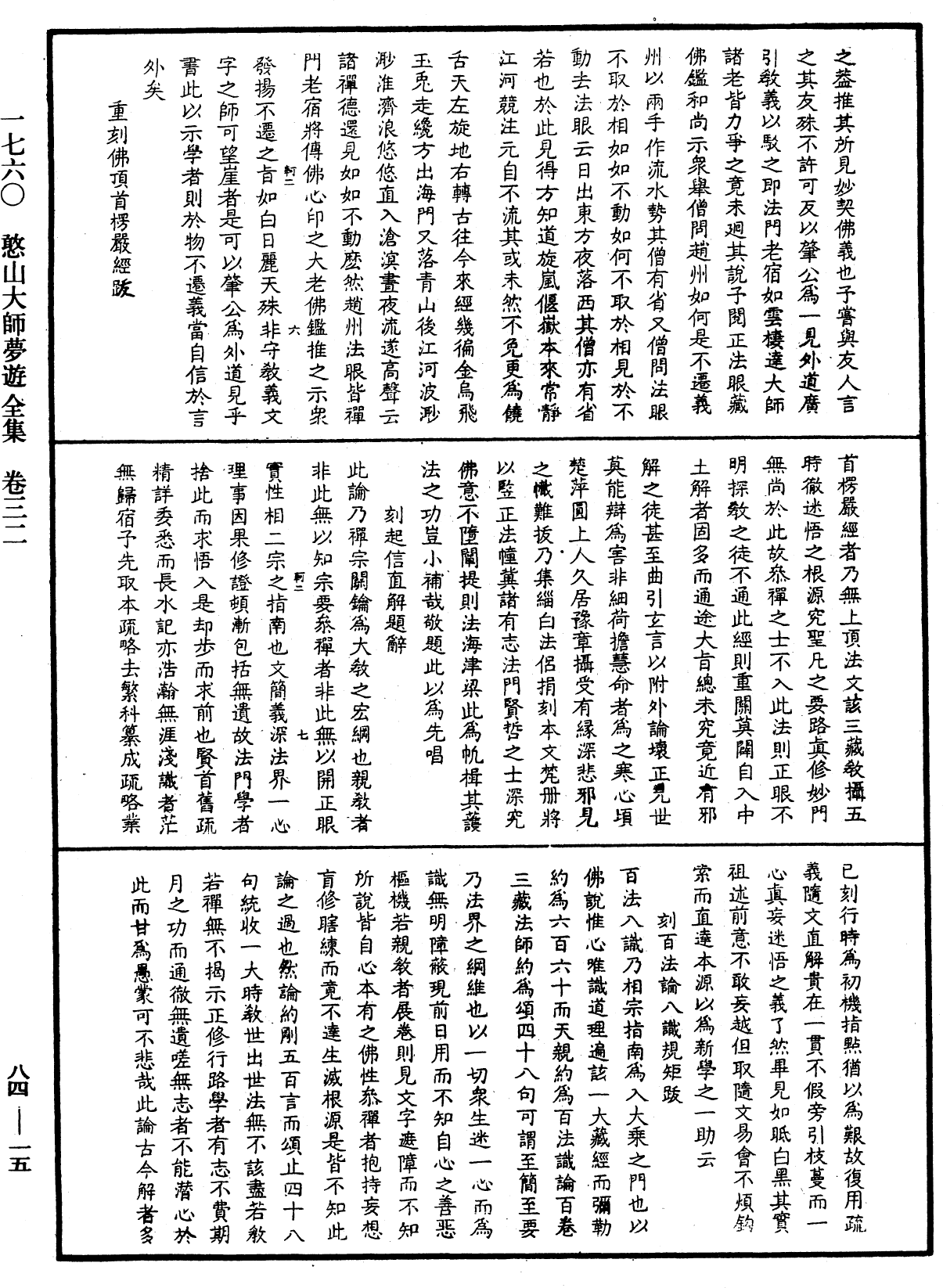 File:《中華大藏經》 第84冊 第0015頁.png