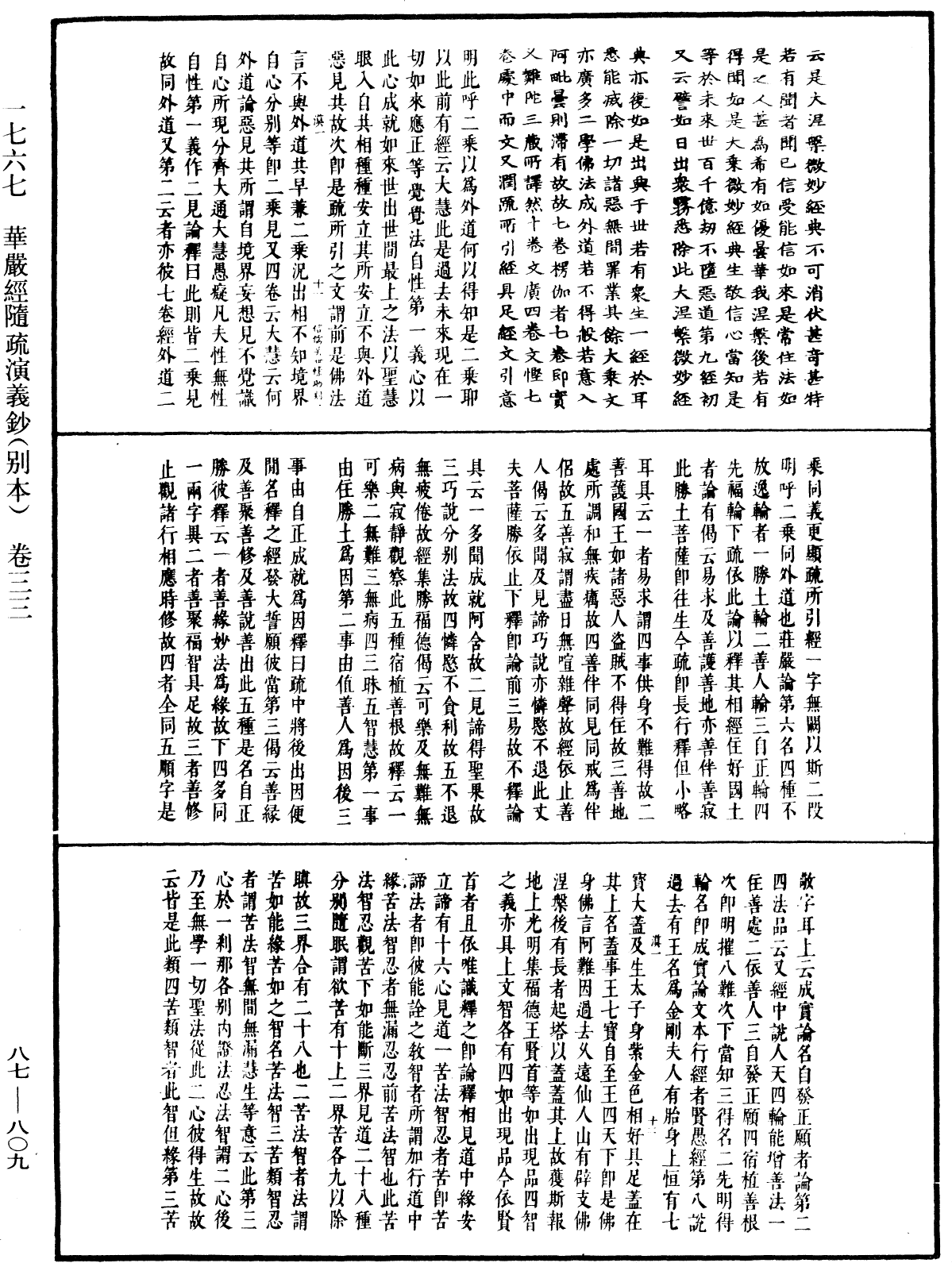 File:《中華大藏經》 第87冊 第0809頁.png