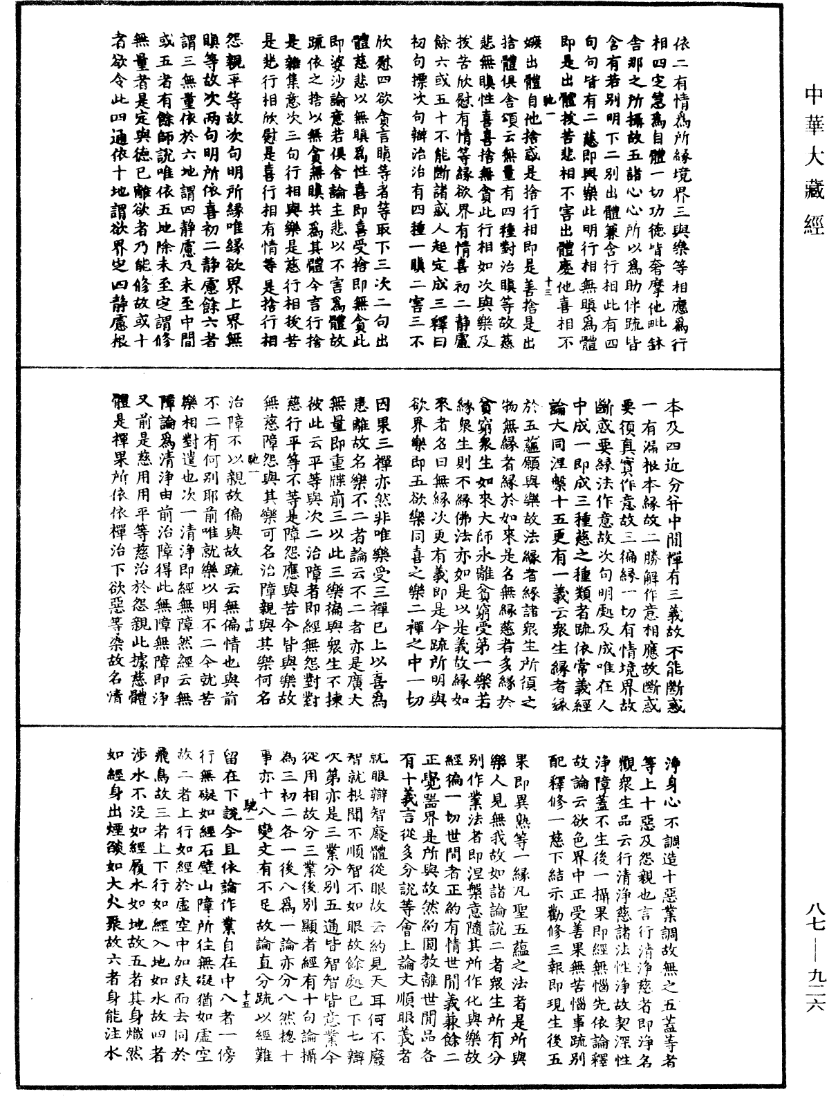 File:《中華大藏經》 第87冊 第0926頁.png