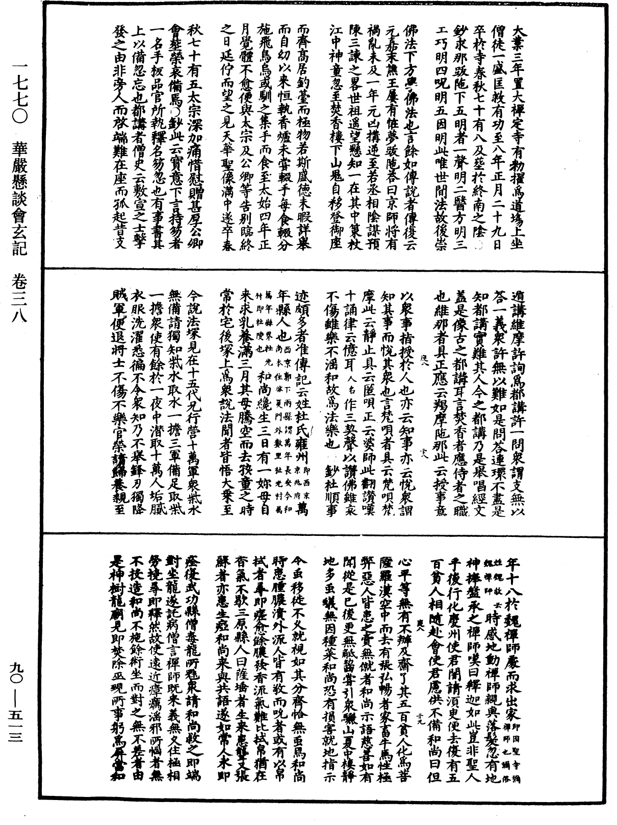 File:《中華大藏經》 第90冊 第513頁.png