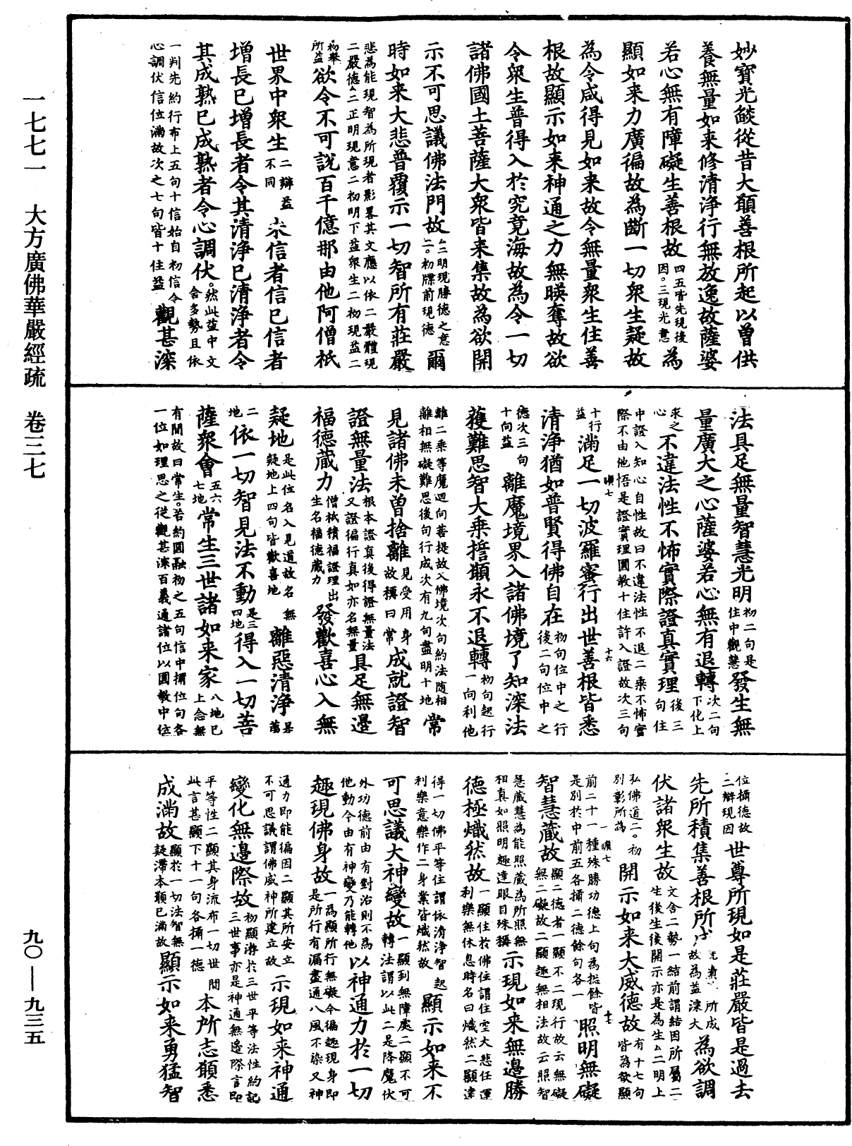 File:《中華大藏經》 第90冊 第935頁.png