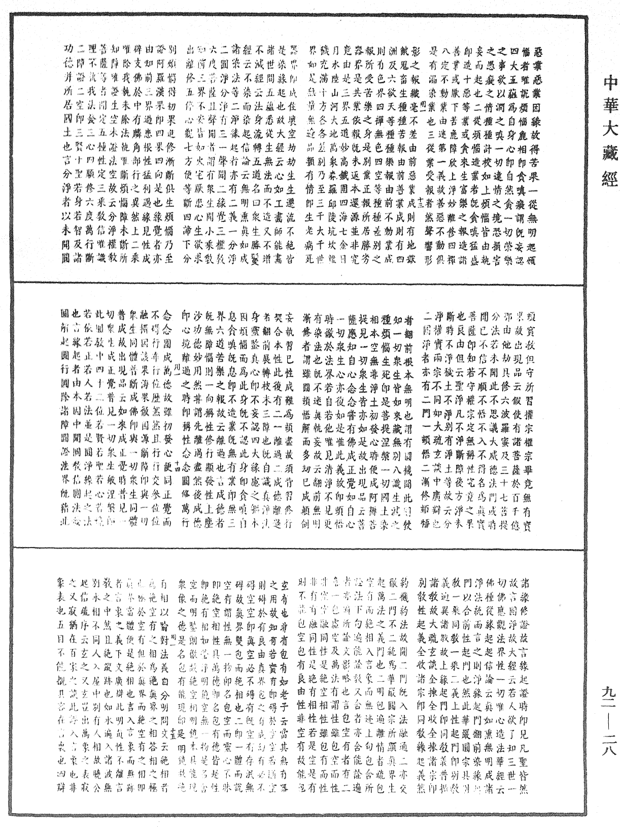 File:《中華大藏經》 第92冊 第028頁.png