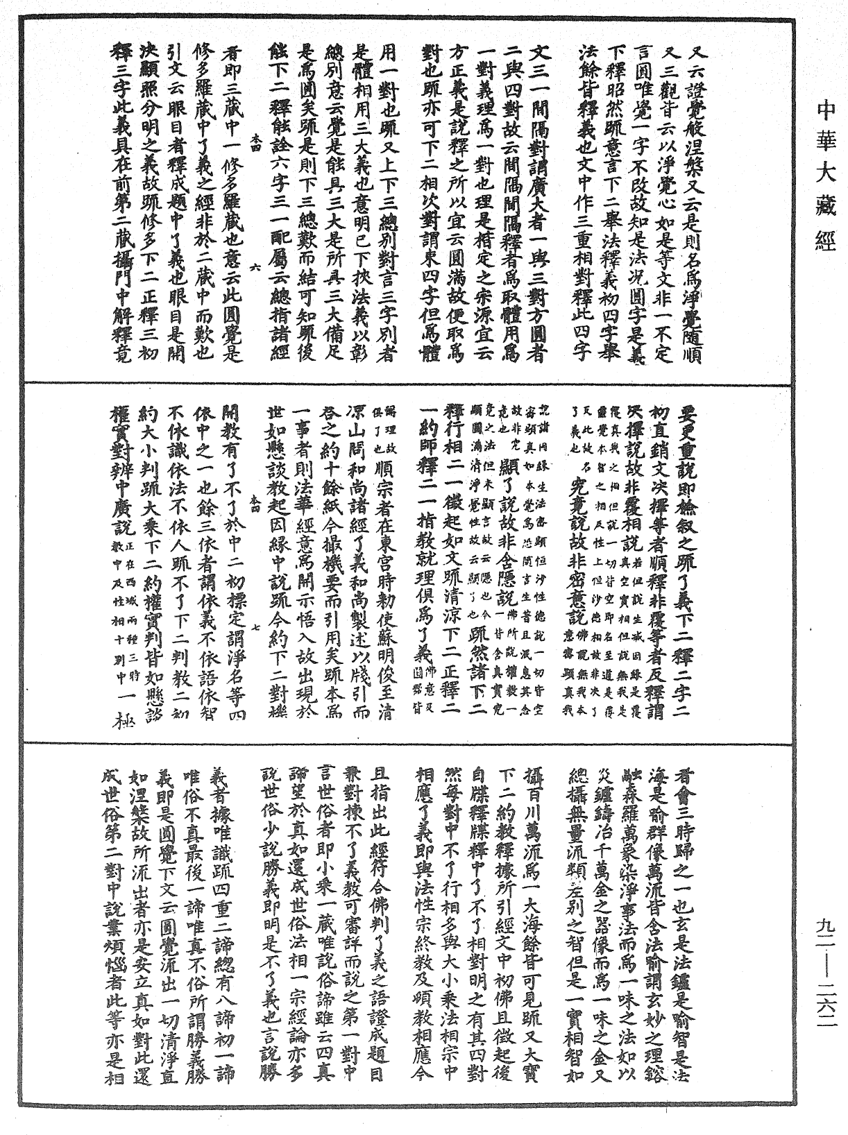 File:《中華大藏經》 第92冊 第262頁.png