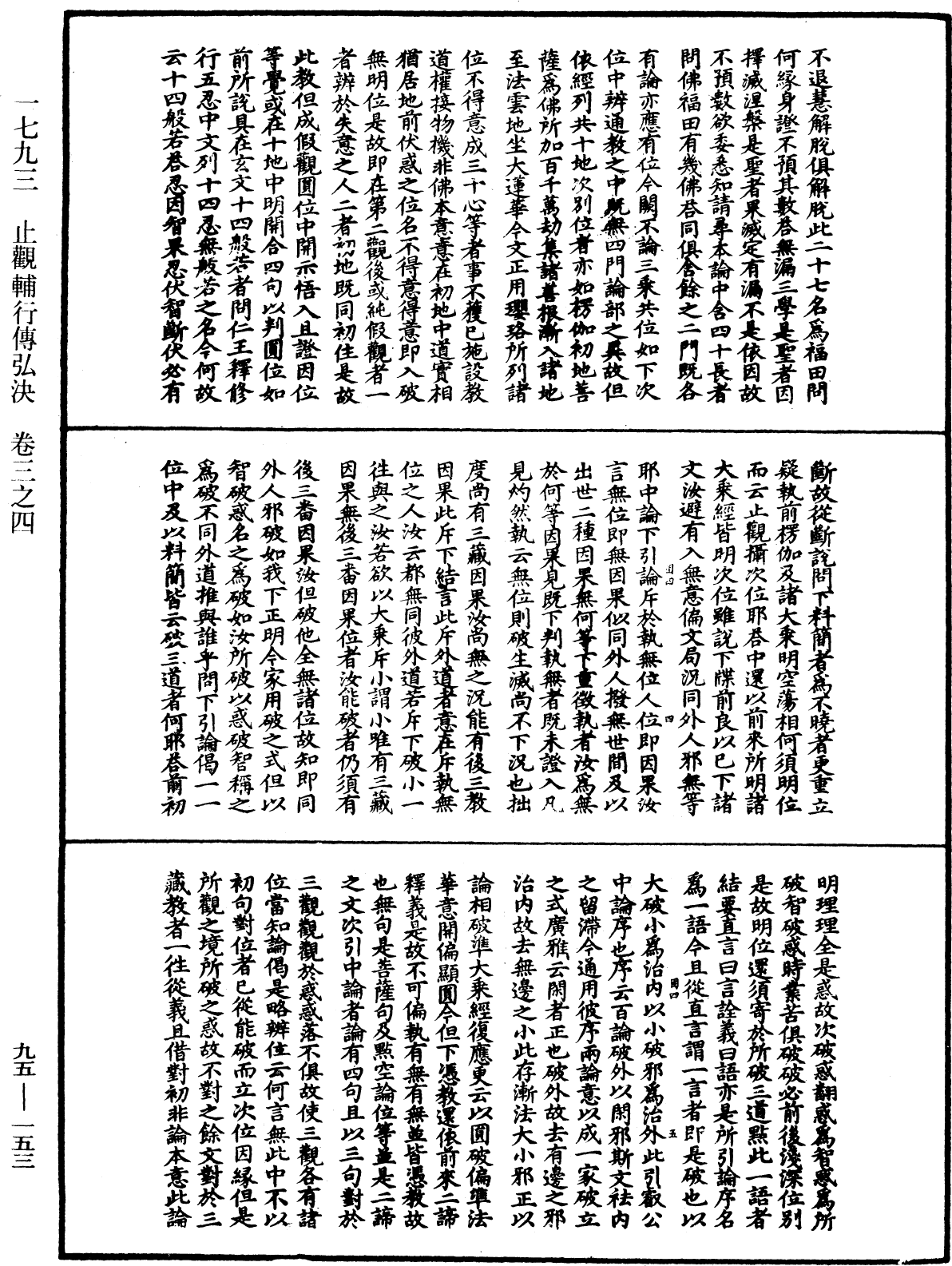File:《中華大藏經》 第95冊 第153頁.png