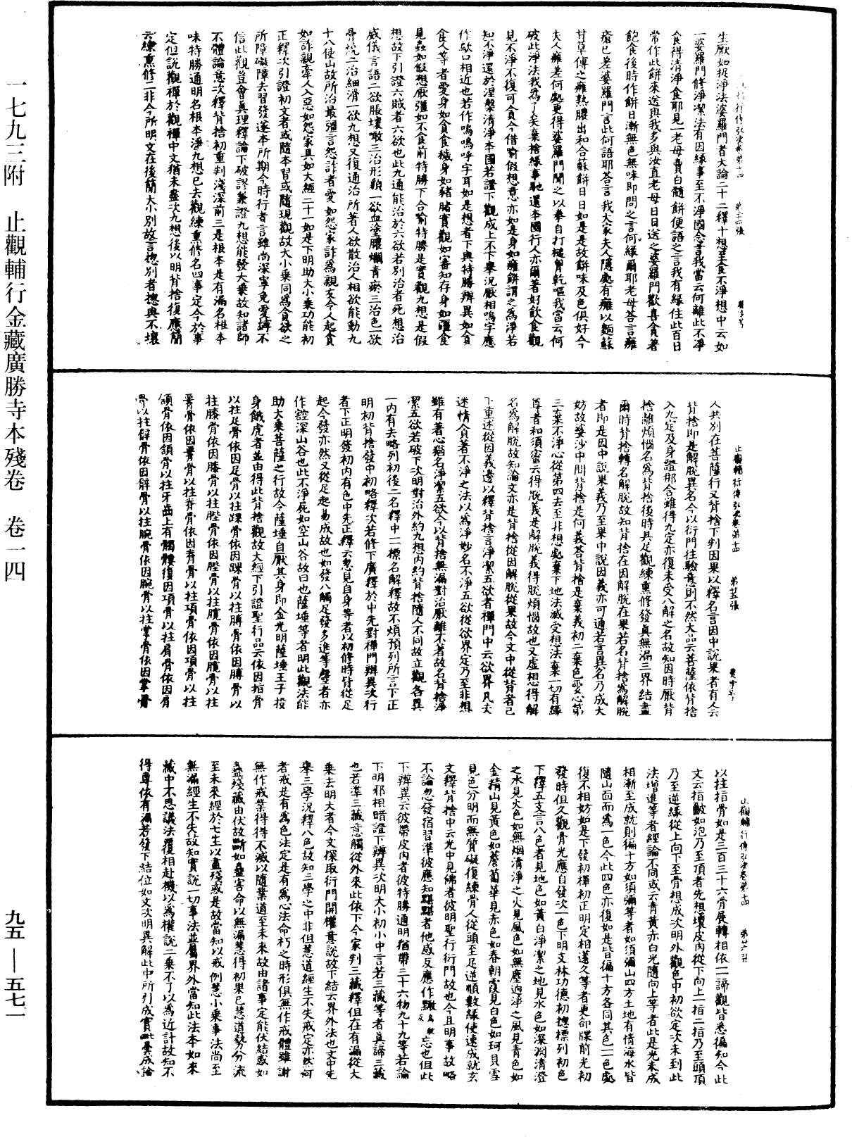 File:《中華大藏經》 第95冊 第571頁.png