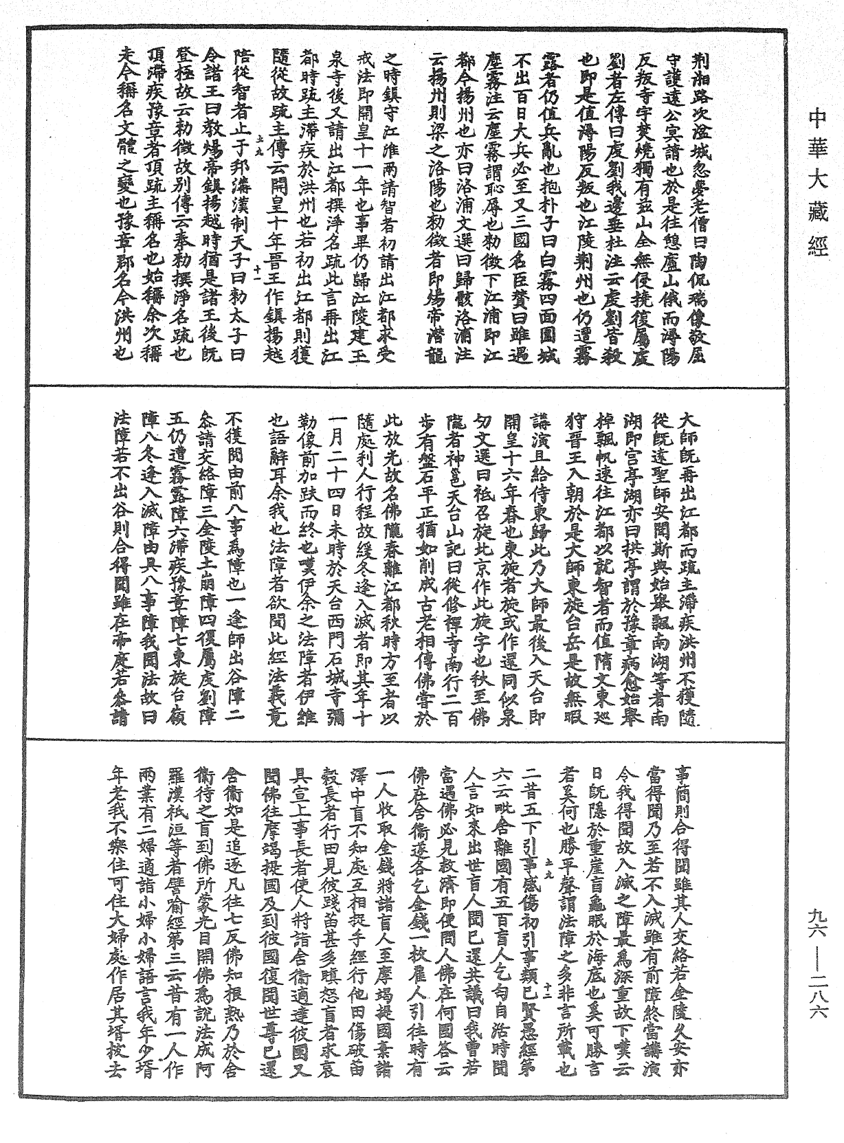 File:《中華大藏經》 第96冊 第286頁.png