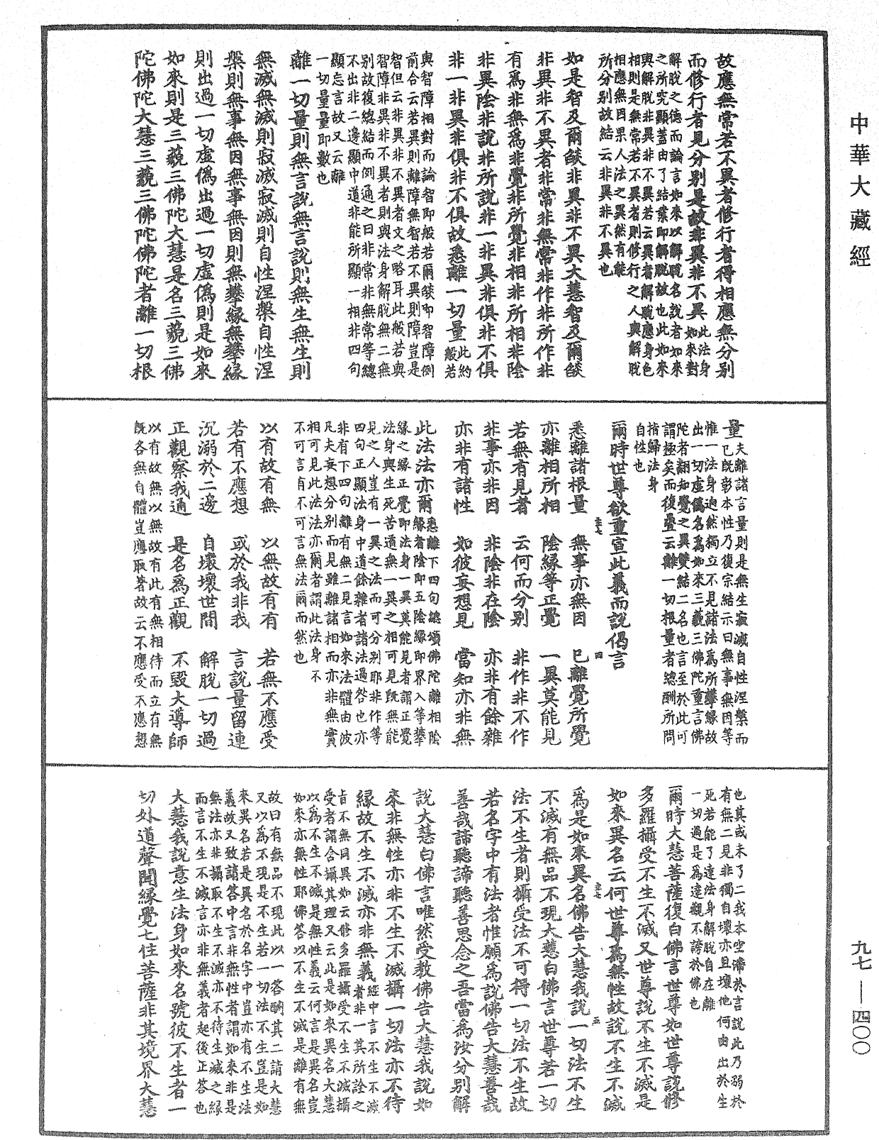 File:《中華大藏經》 第97冊 第400頁.png