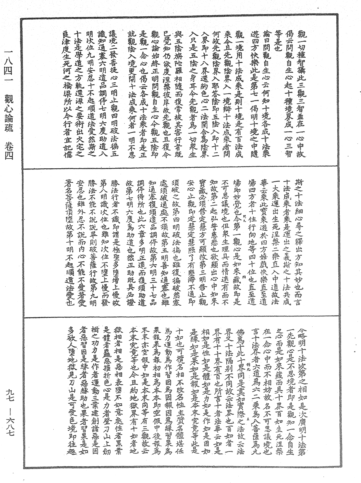 观心论疏《中华大藏经》_第97册_第687页