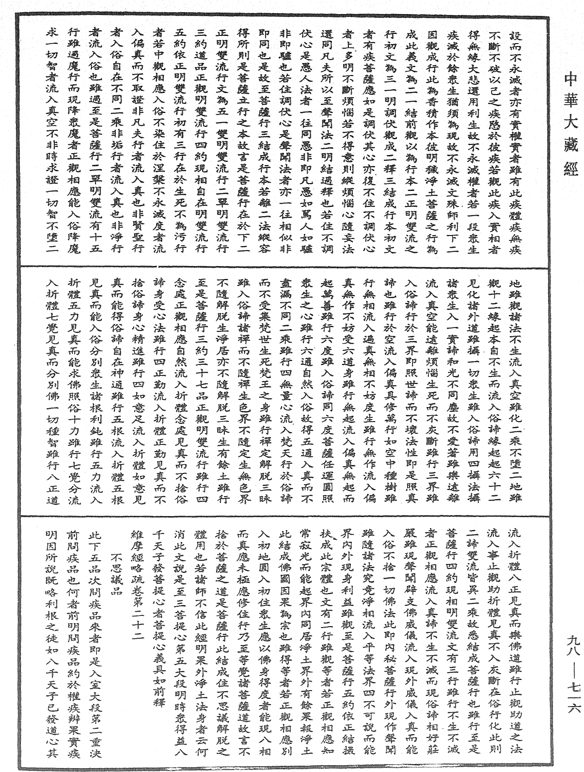 File:《中華大藏經》 第98冊 第716頁.png