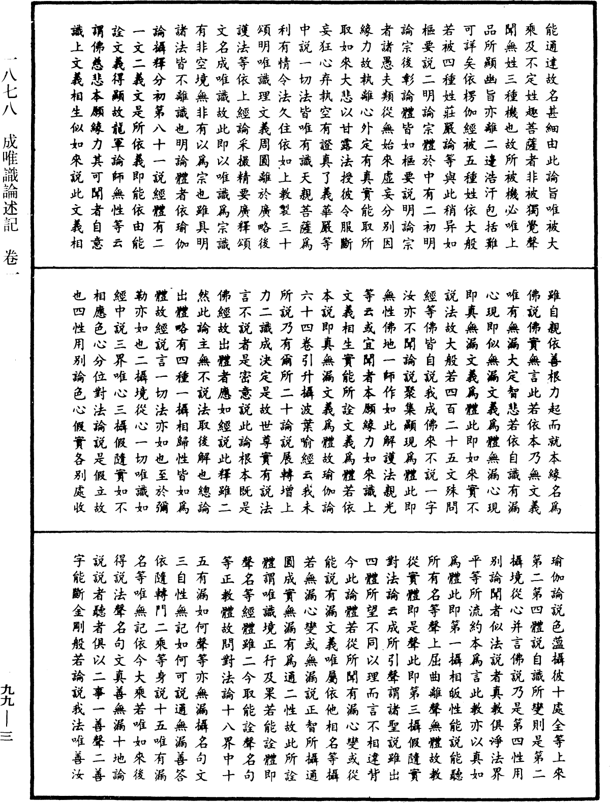 File:《中華大藏經》 第99冊 第003頁.png