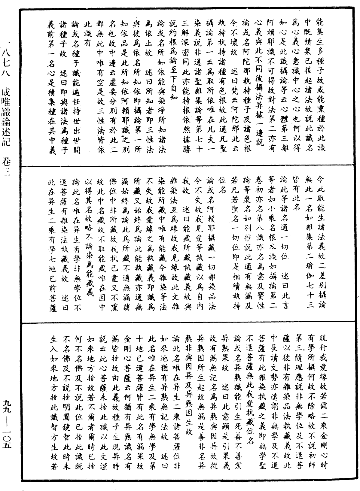 File:《中華大藏經》 第99冊 第105頁.png