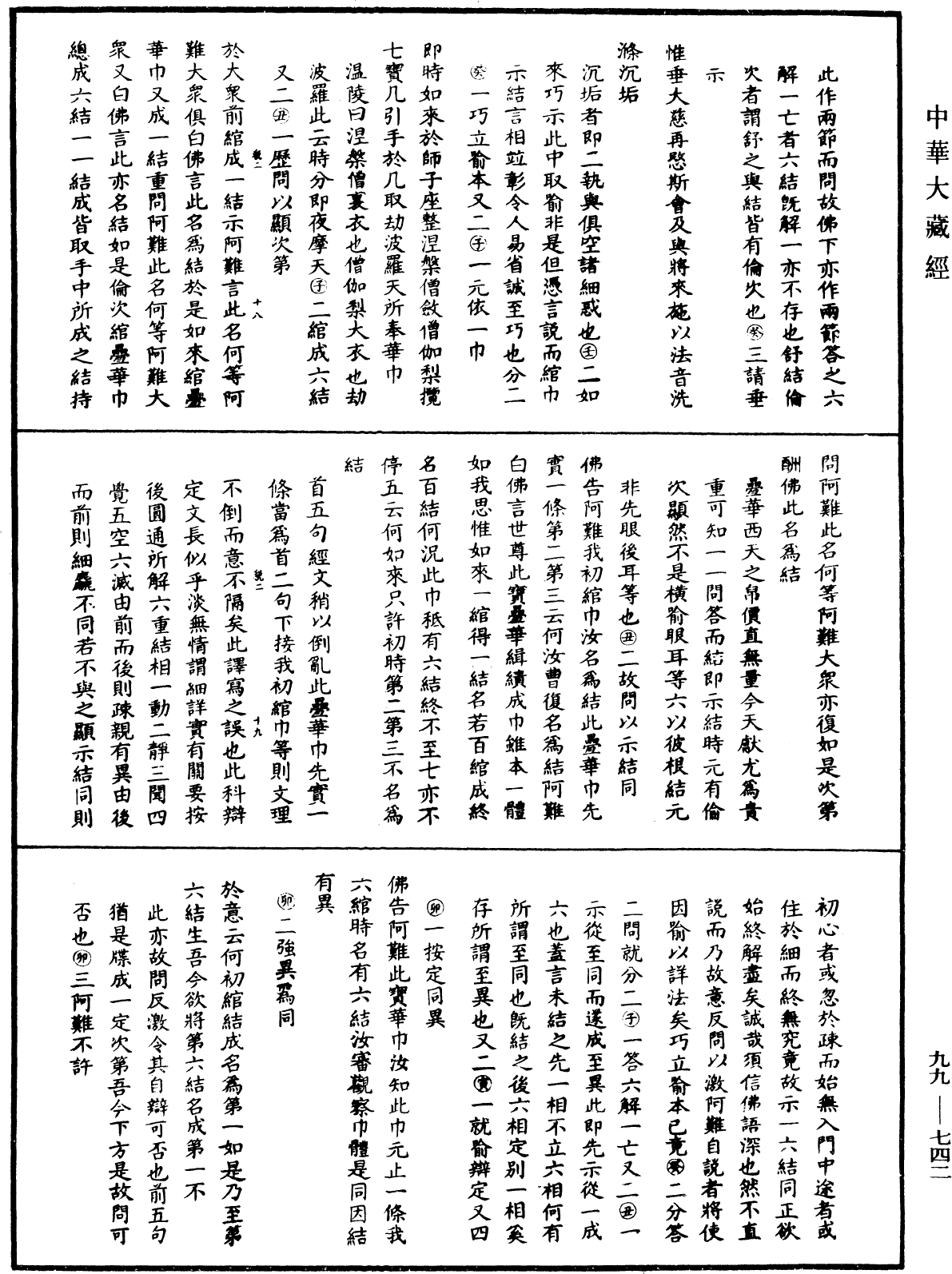 File:《中華大藏經》 第99冊 第742頁.png