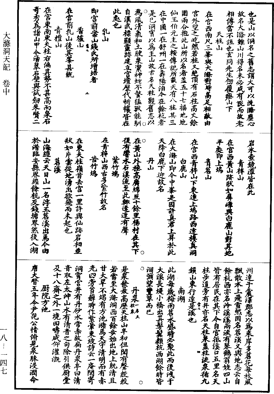 File:《道藏》第18冊 第147頁.png