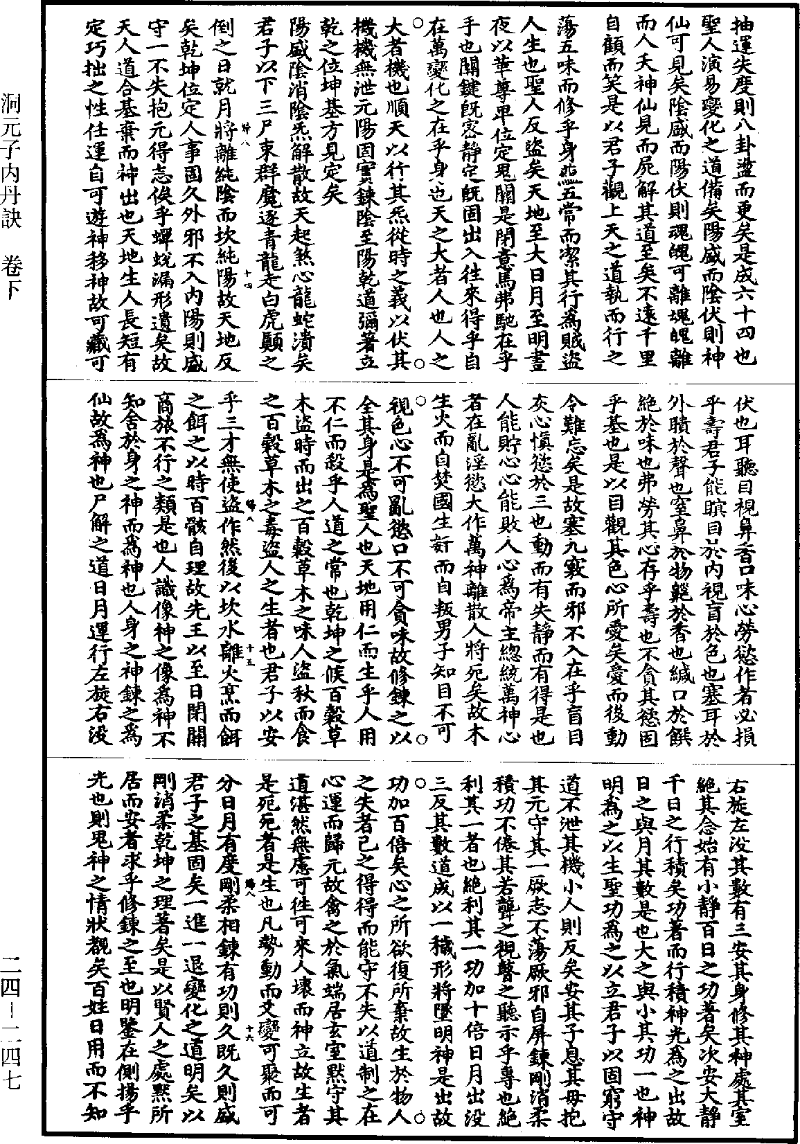 File:《道藏》第24冊 第247頁.png