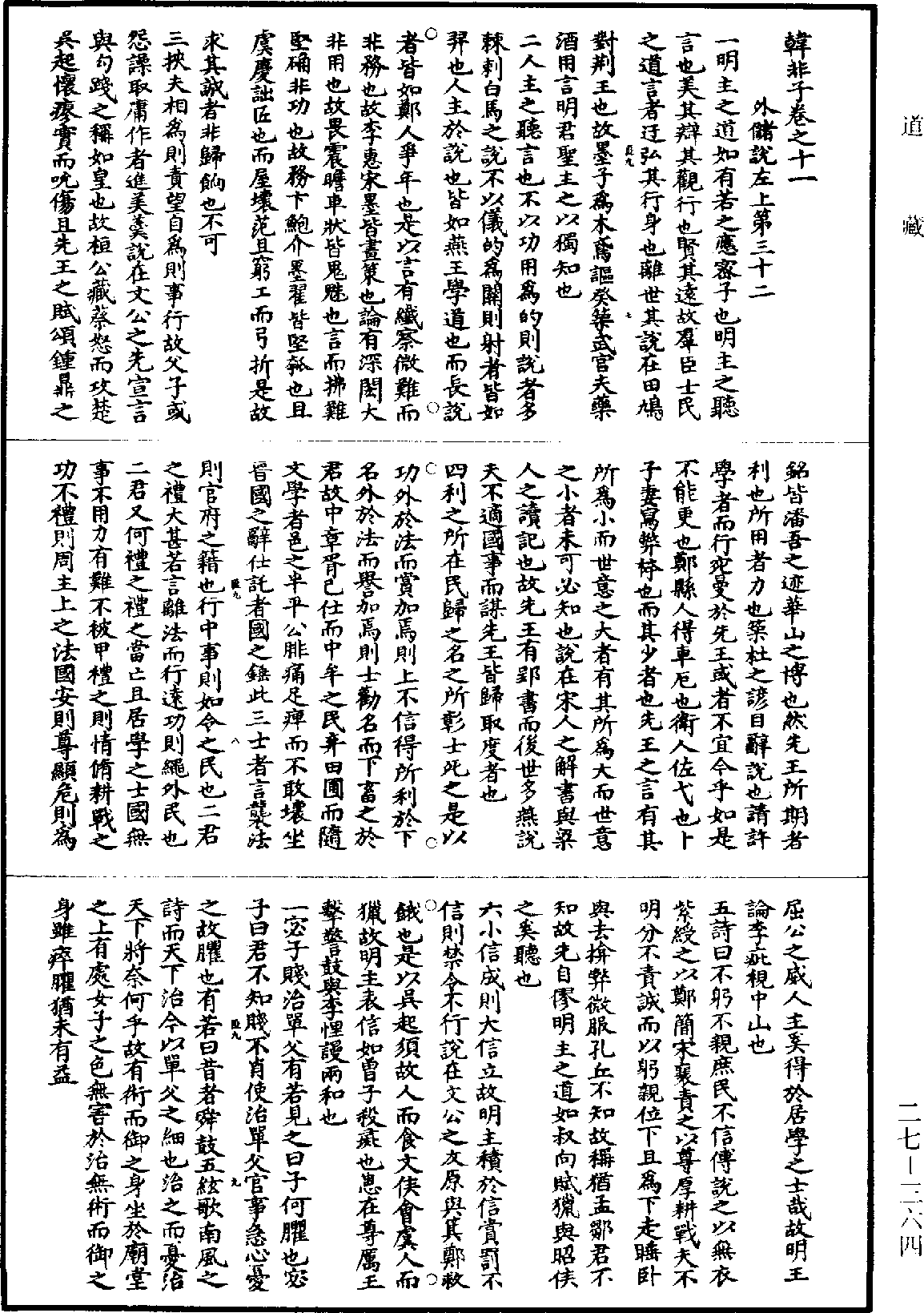 File:《道藏》第27冊 第364頁.png