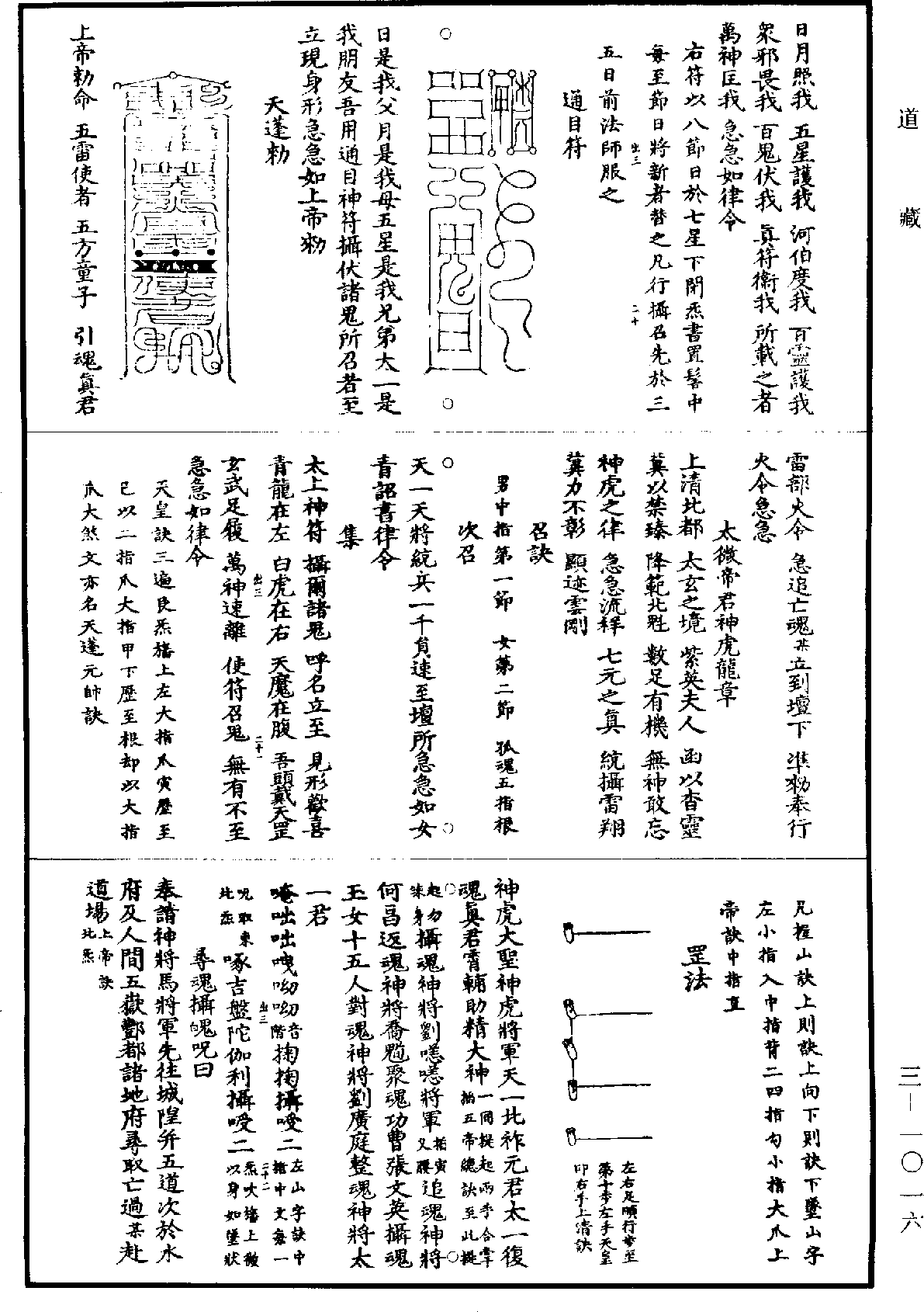 File:《道藏》第3冊 第1016頁.png