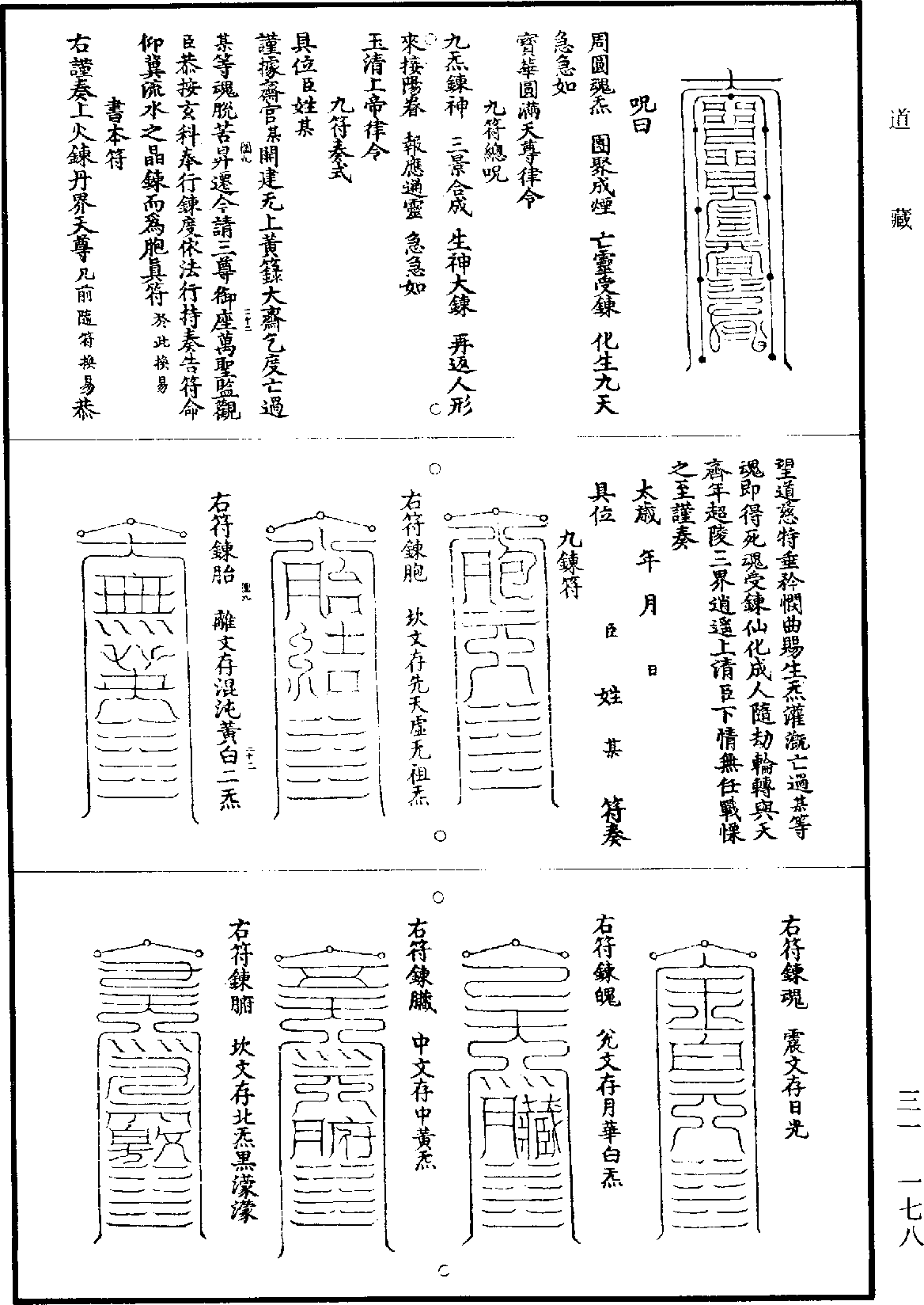 File:《道藏》第31冊 第178頁.png