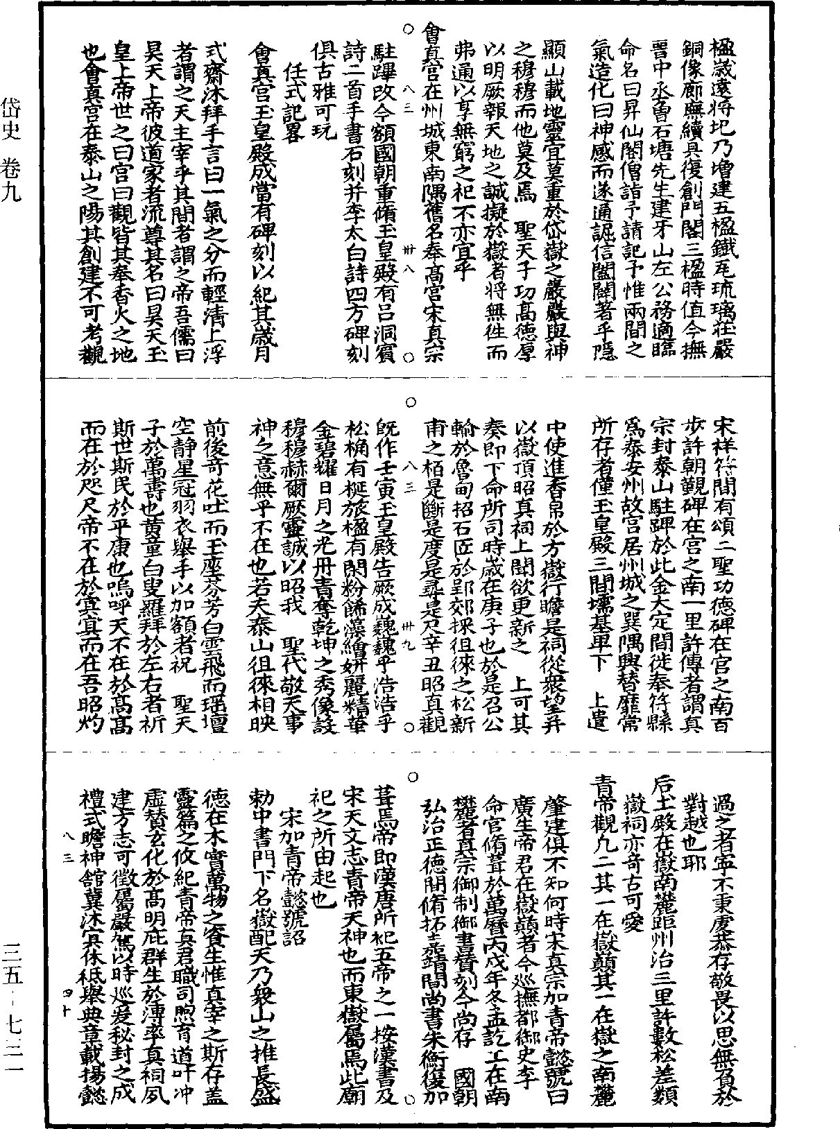 岱史《道藏》第35册_第731页