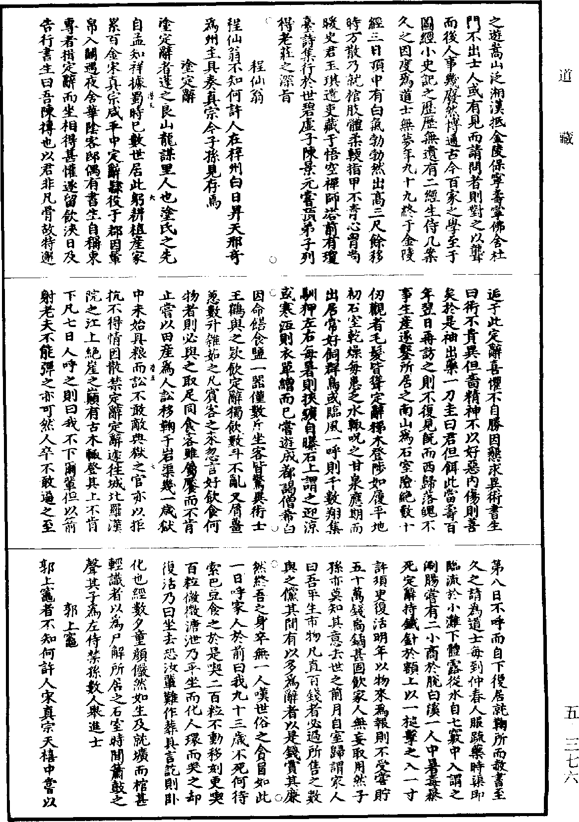 File:《道藏》第5冊 第376頁.png