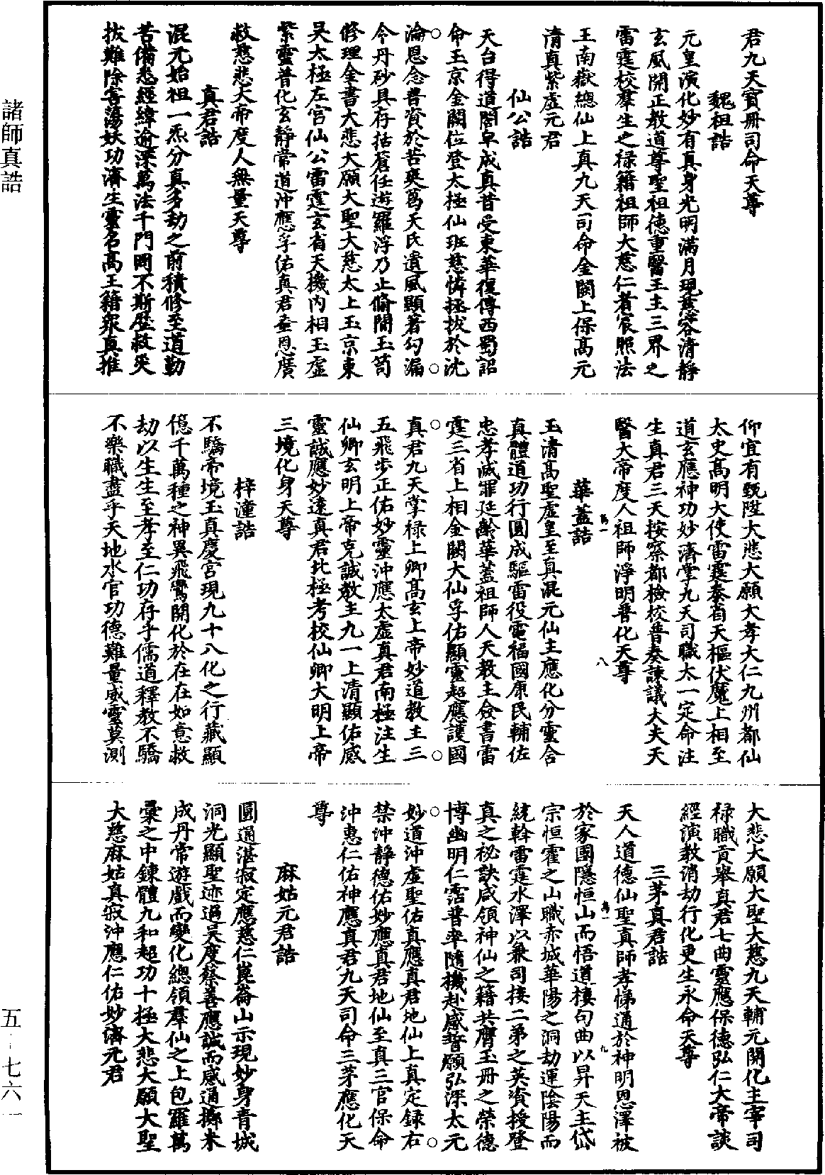 諸師真誥《道藏》第5冊_第761頁