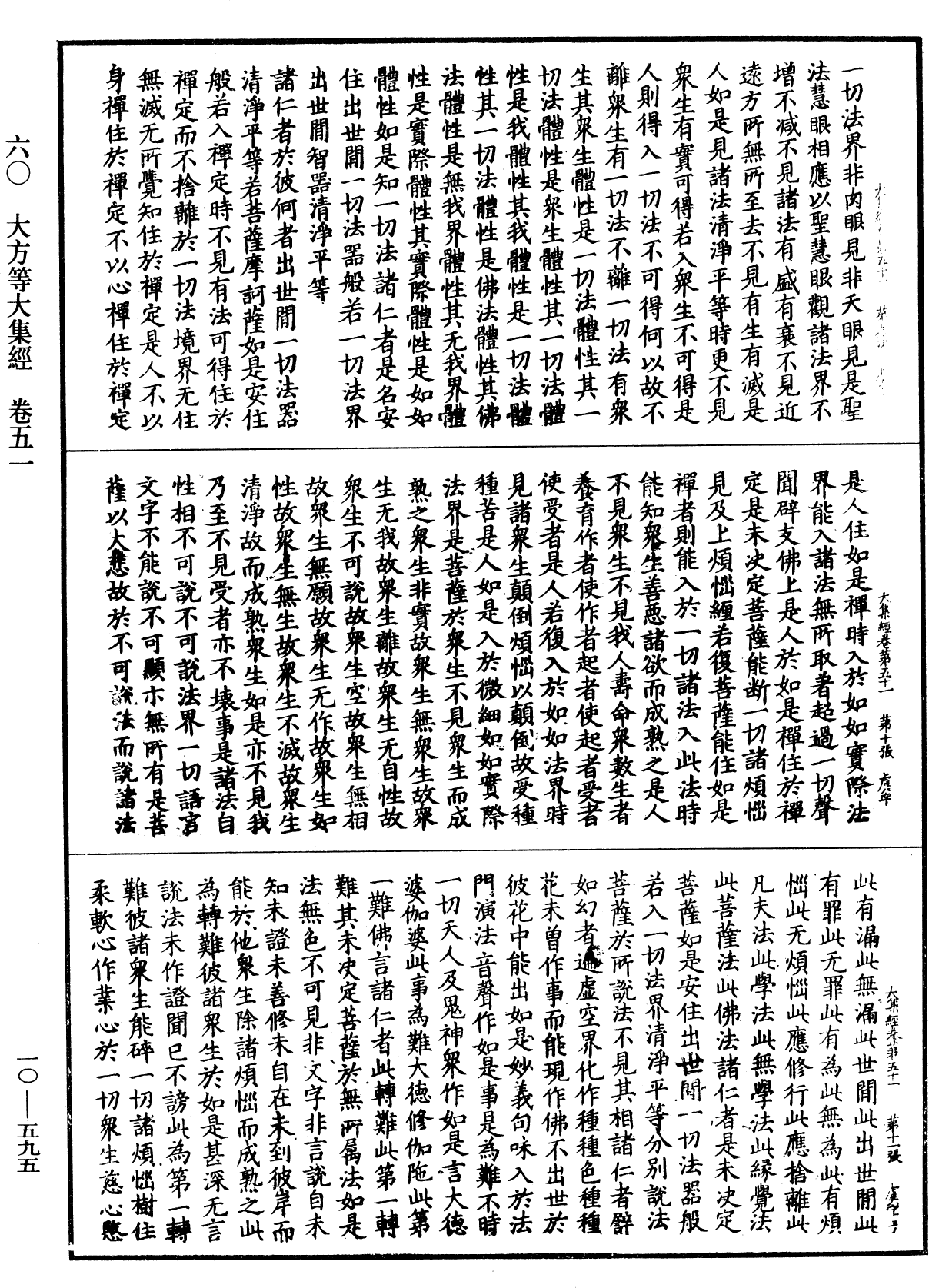 File:《中華大藏經》 第10冊 第595頁.png