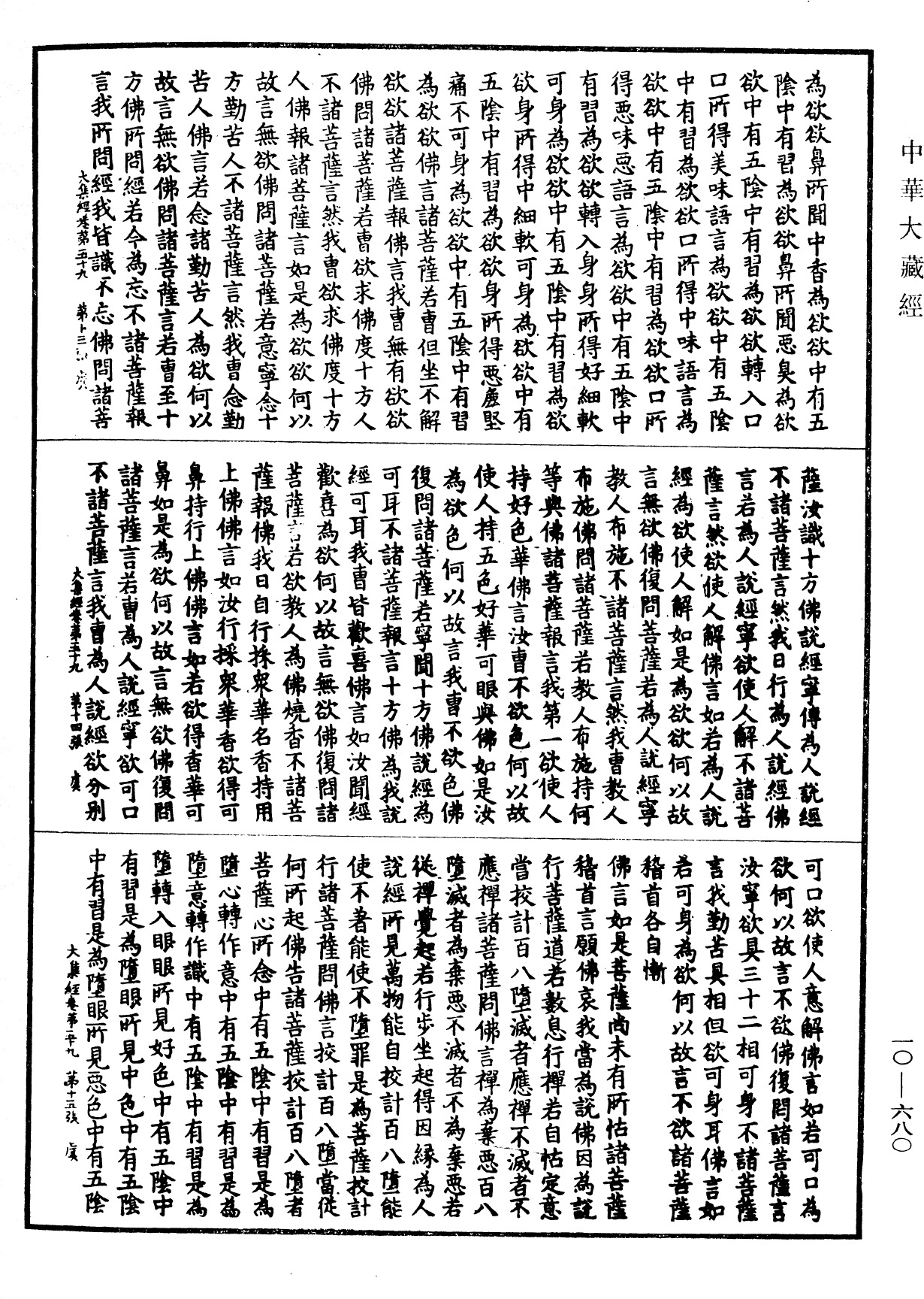 File:《中華大藏經》 第10冊 第680頁.png