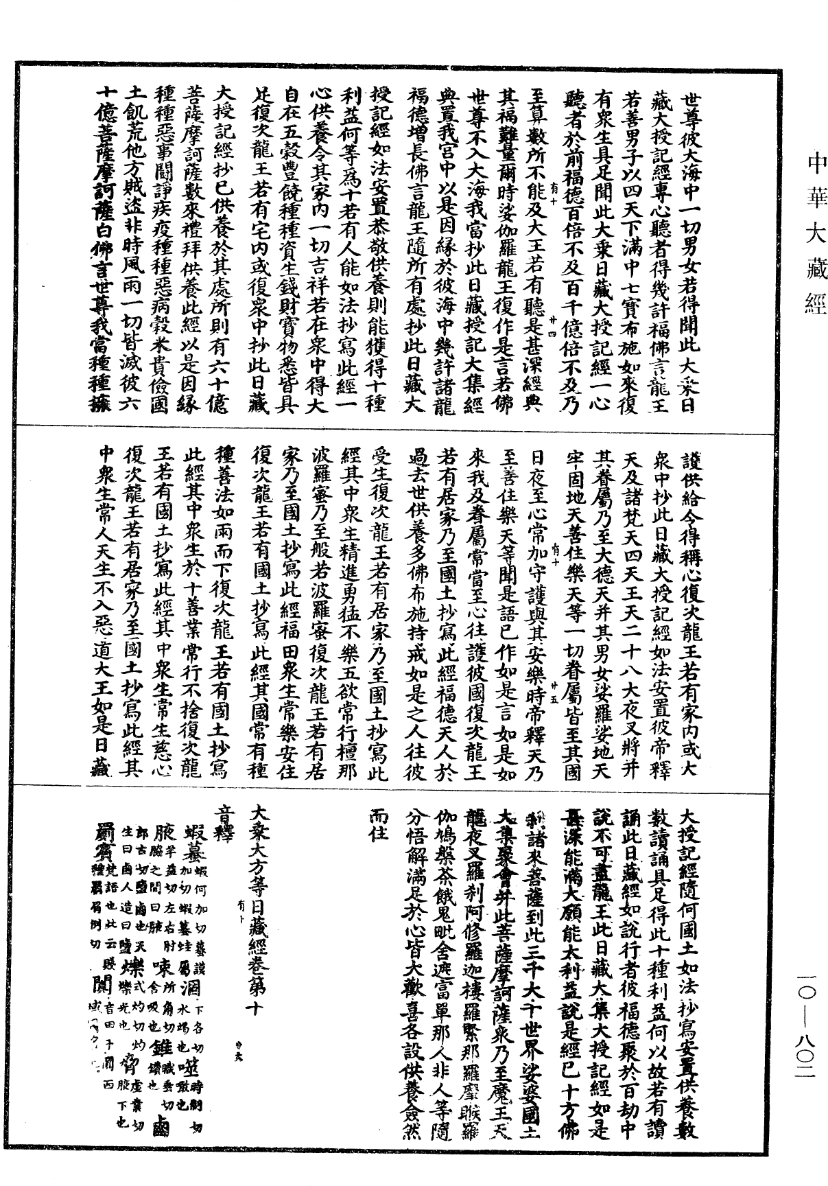 File:《中華大藏經》 第10冊 第802頁.png