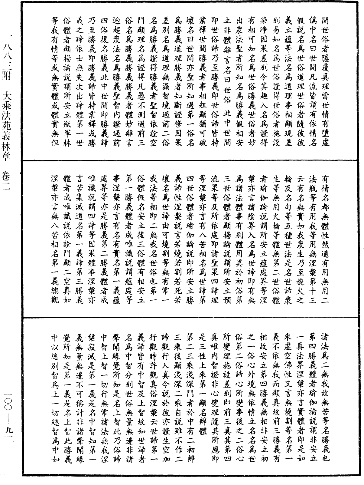 File:《中華大藏經》 第100冊 第091頁.png
