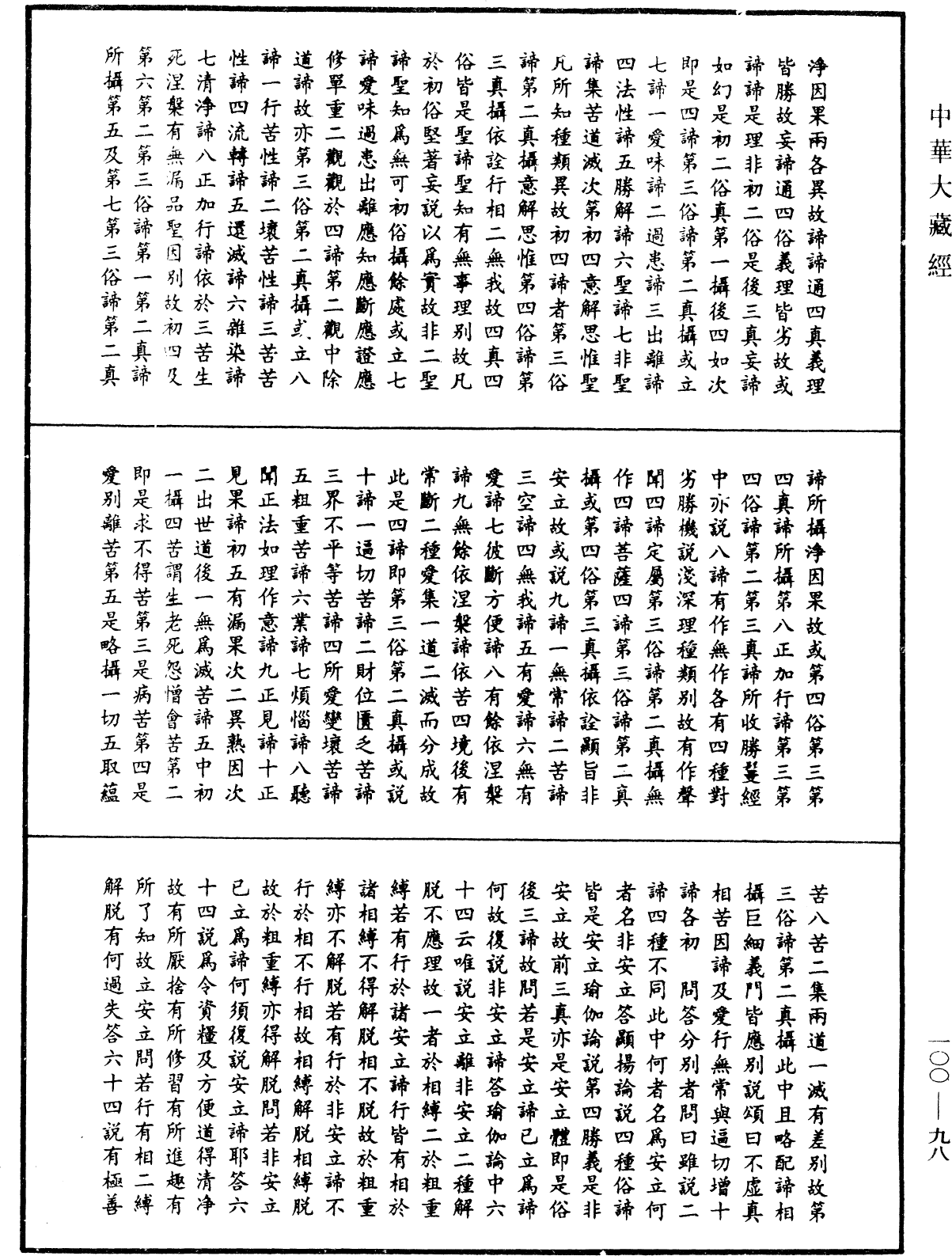 File:《中華大藏經》 第100冊 第098頁.png