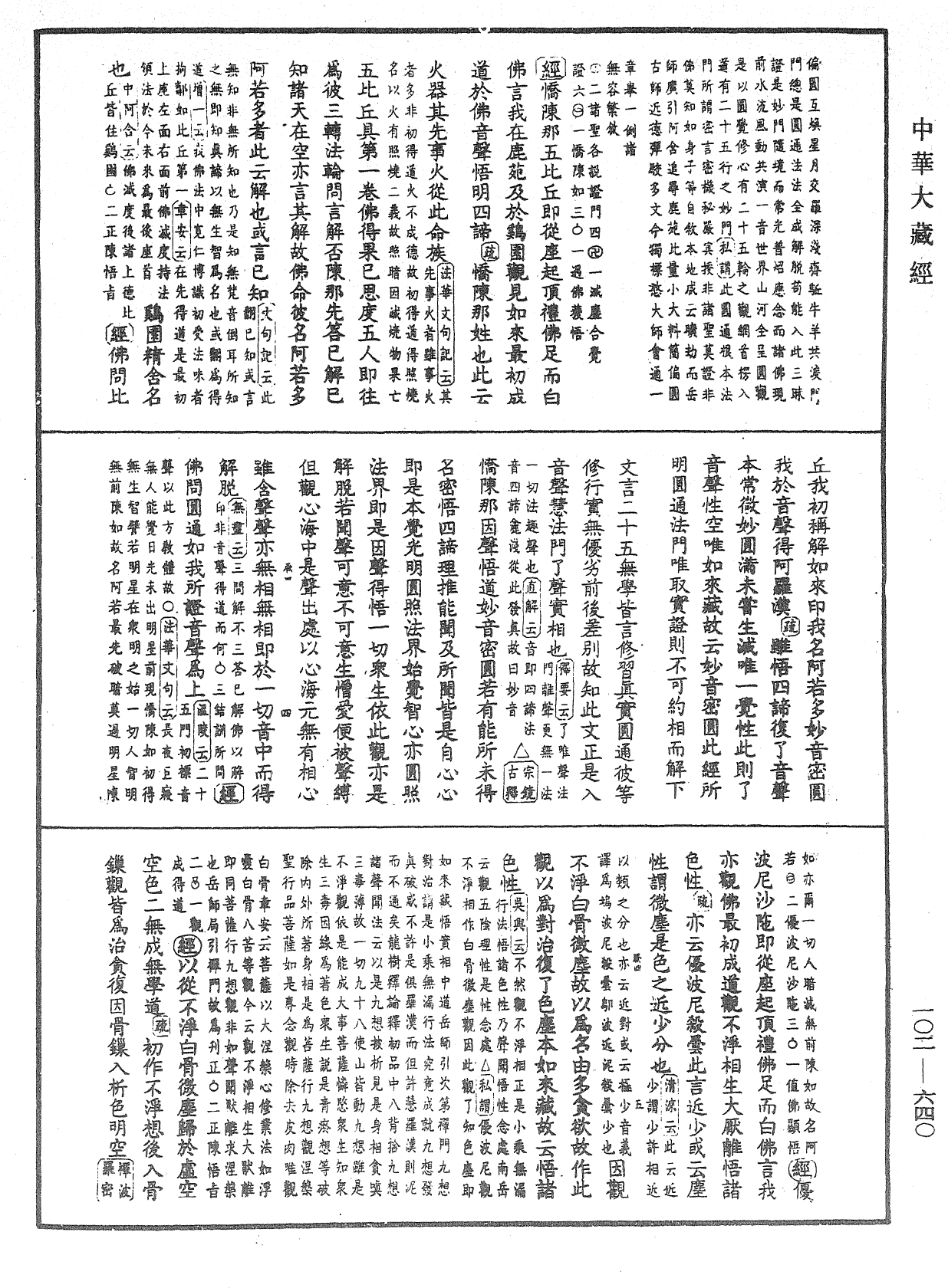 File:《中華大藏經》 第102冊 第640頁.png