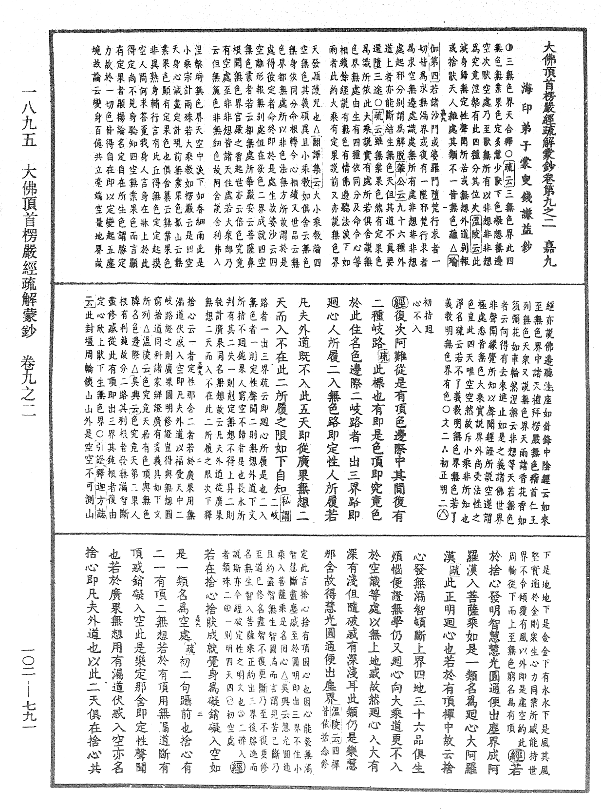 File:《中華大藏經》 第102冊 第791頁.png