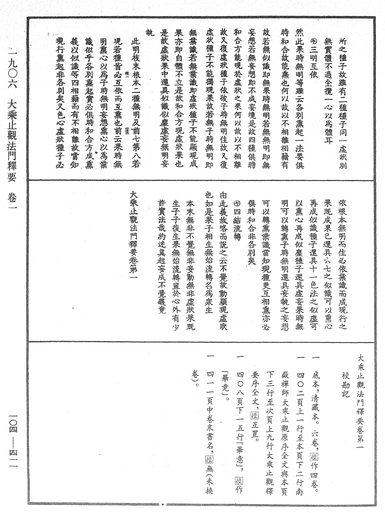 File:《中華大藏經》 第104冊 第411頁.png