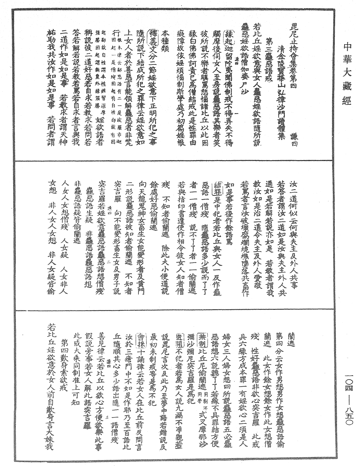 File:《中華大藏經》 第104冊 第850頁.png