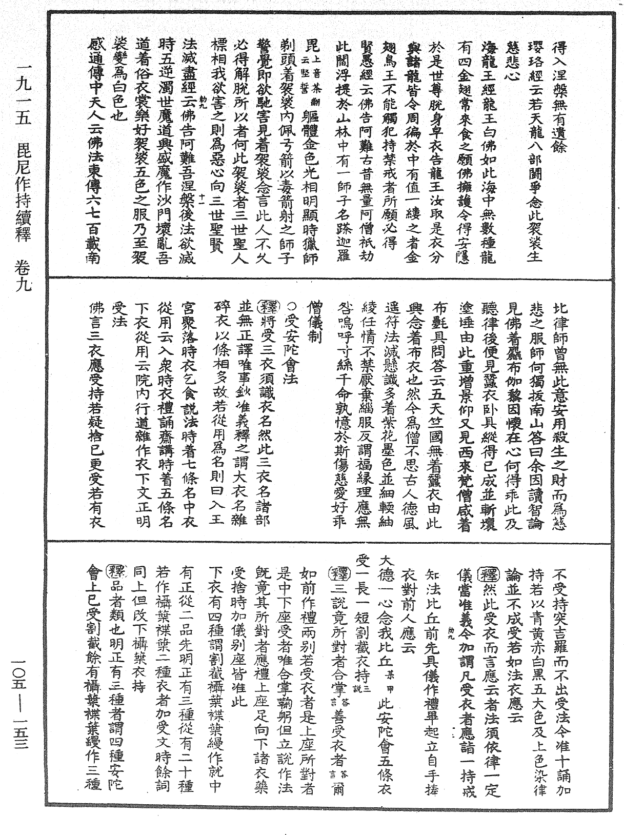File:《中華大藏經》 第105冊 第153頁.png