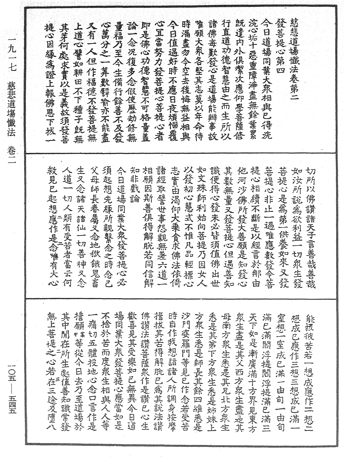File:《中華大藏經》 第105冊 第545頁.png