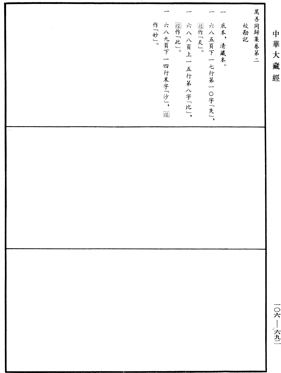 萬善同歸集《中華大藏經》_第106冊_第692頁