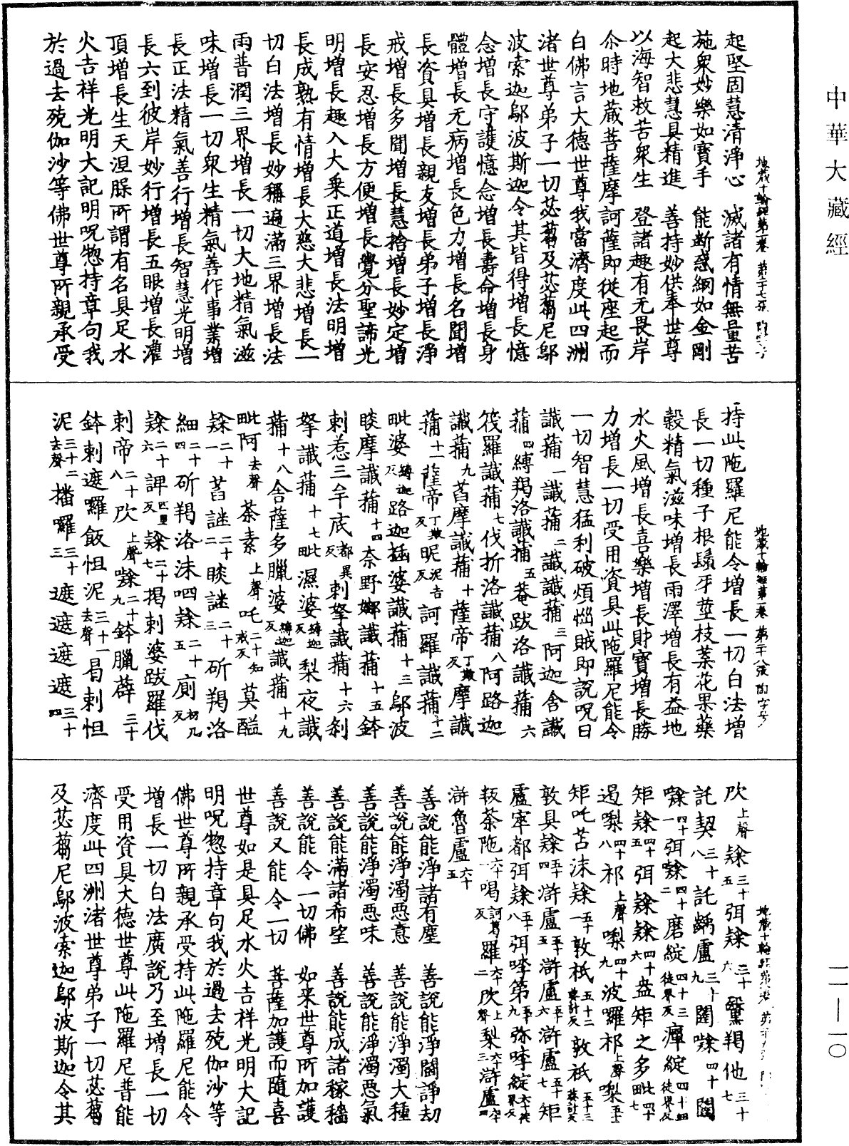 File:《中華大藏經》 第11冊 第010頁.png