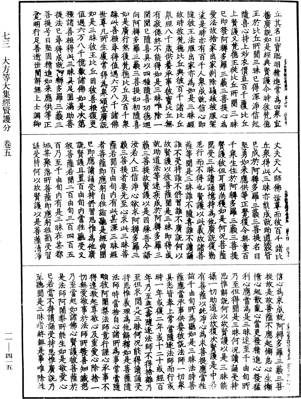 File:《中華大藏經》 第11冊 第415頁.png