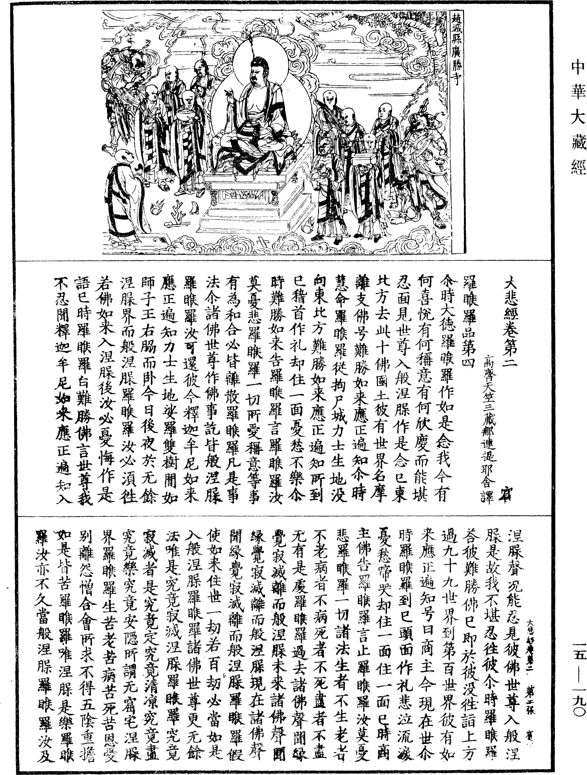 File:《中華大藏經》 第15冊 第190頁.png