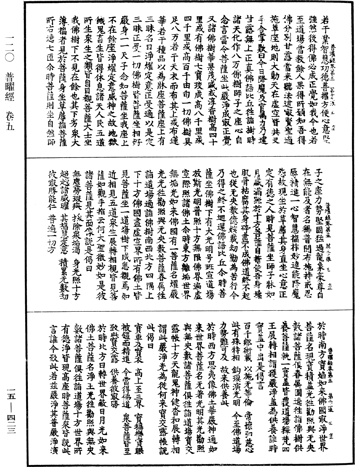 普曜經《中華大藏經》_第15冊_第423頁