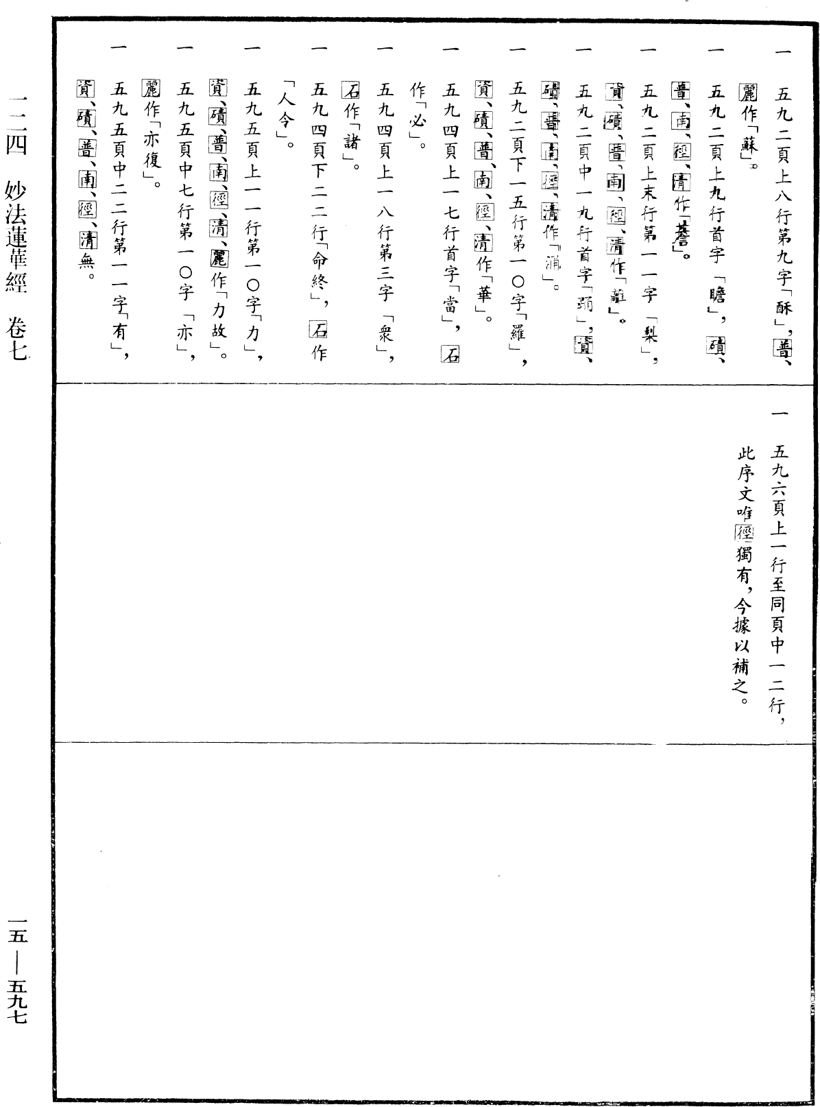 File:《中華大藏經》 第15冊 第597頁.png