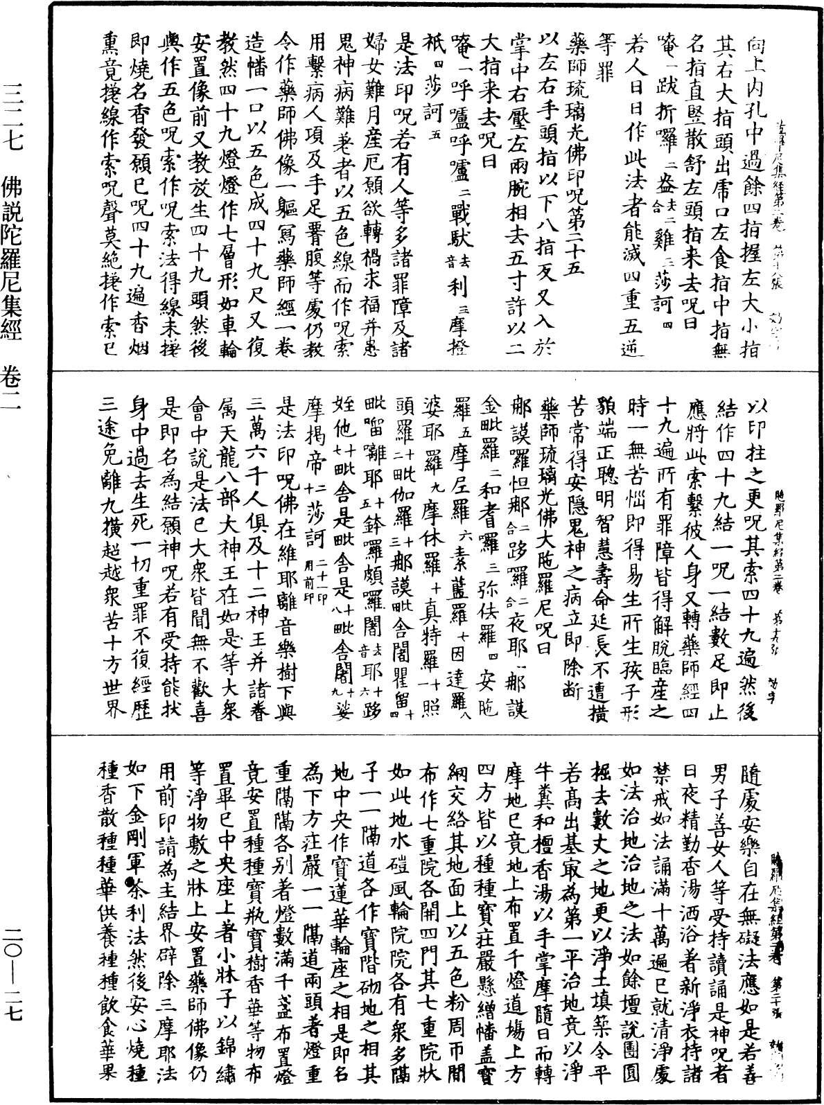 File:《中華大藏經》 第20冊 第0027頁.png
